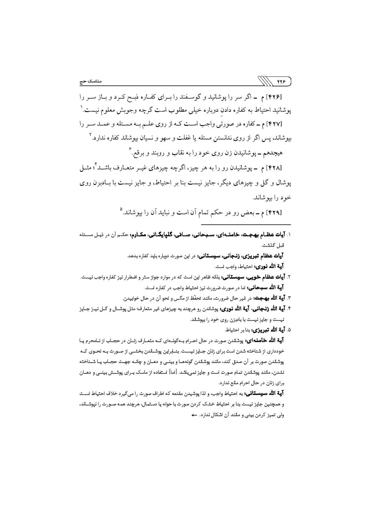 پرونده:مناسک حج چاپ ۱۳۹۷.pdf