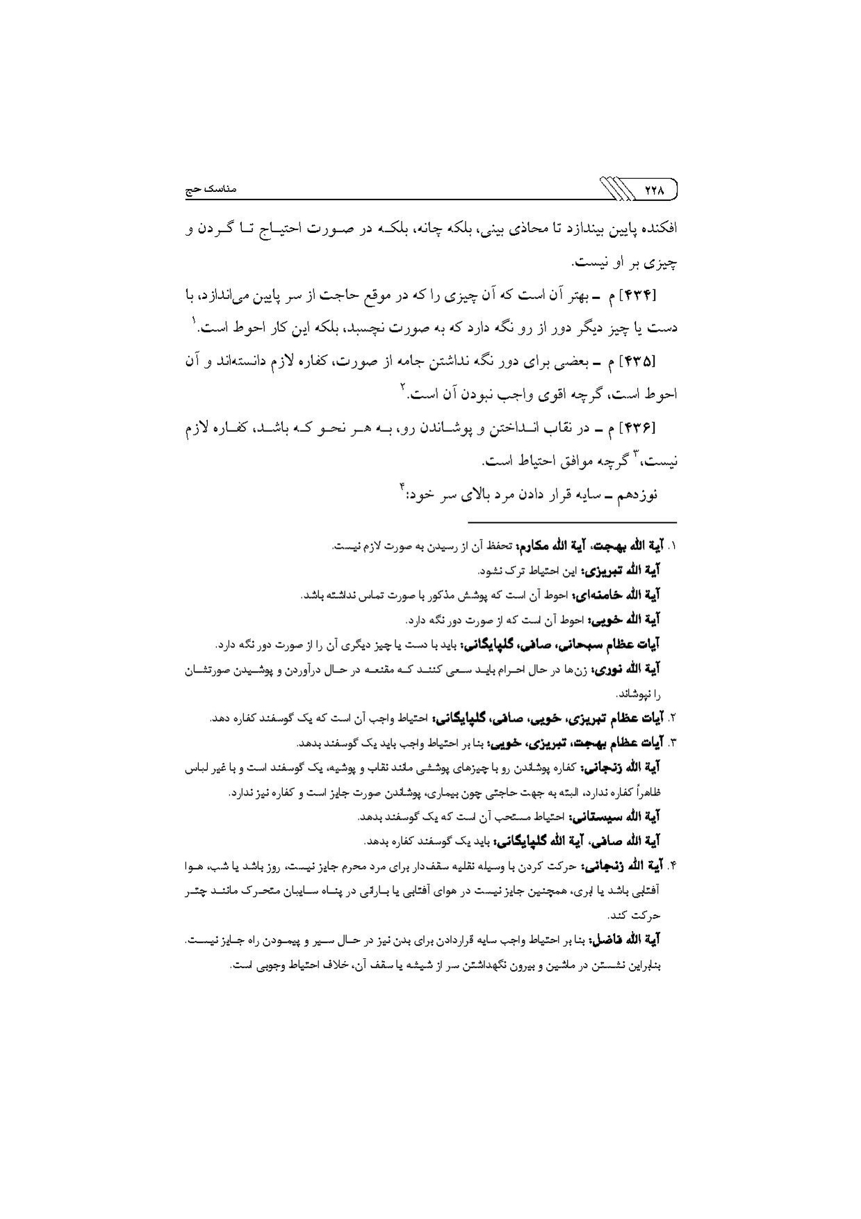 پرونده:مناسک حج چاپ ۱۳۹۷.pdf