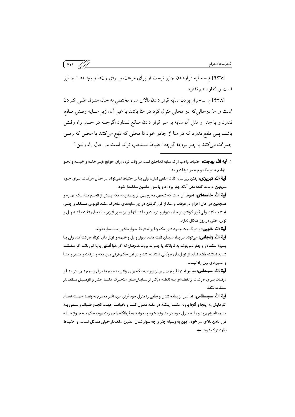 پرونده:مناسک حج چاپ ۱۳۹۷.pdf