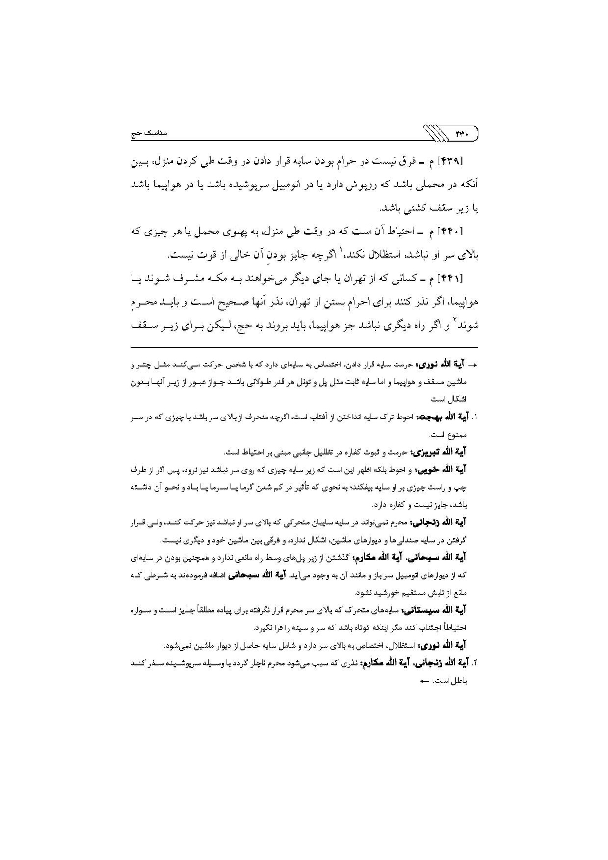 پرونده:مناسک حج چاپ ۱۳۹۷.pdf