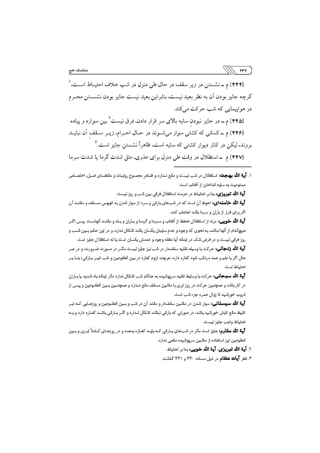 پرونده:مناسک حج چاپ ۱۳۹۷.pdf