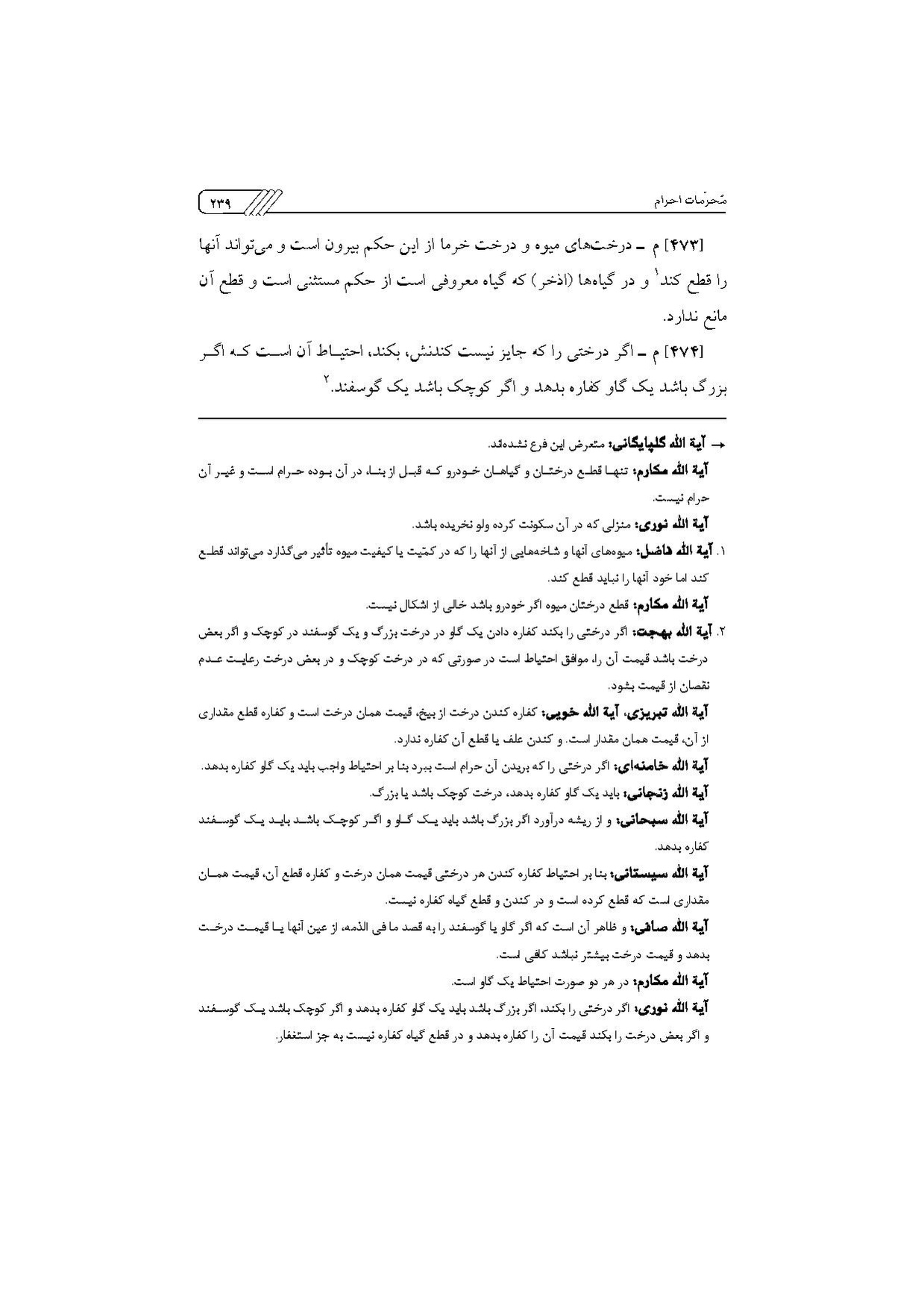 پرونده:مناسک حج چاپ ۱۳۹۷.pdf