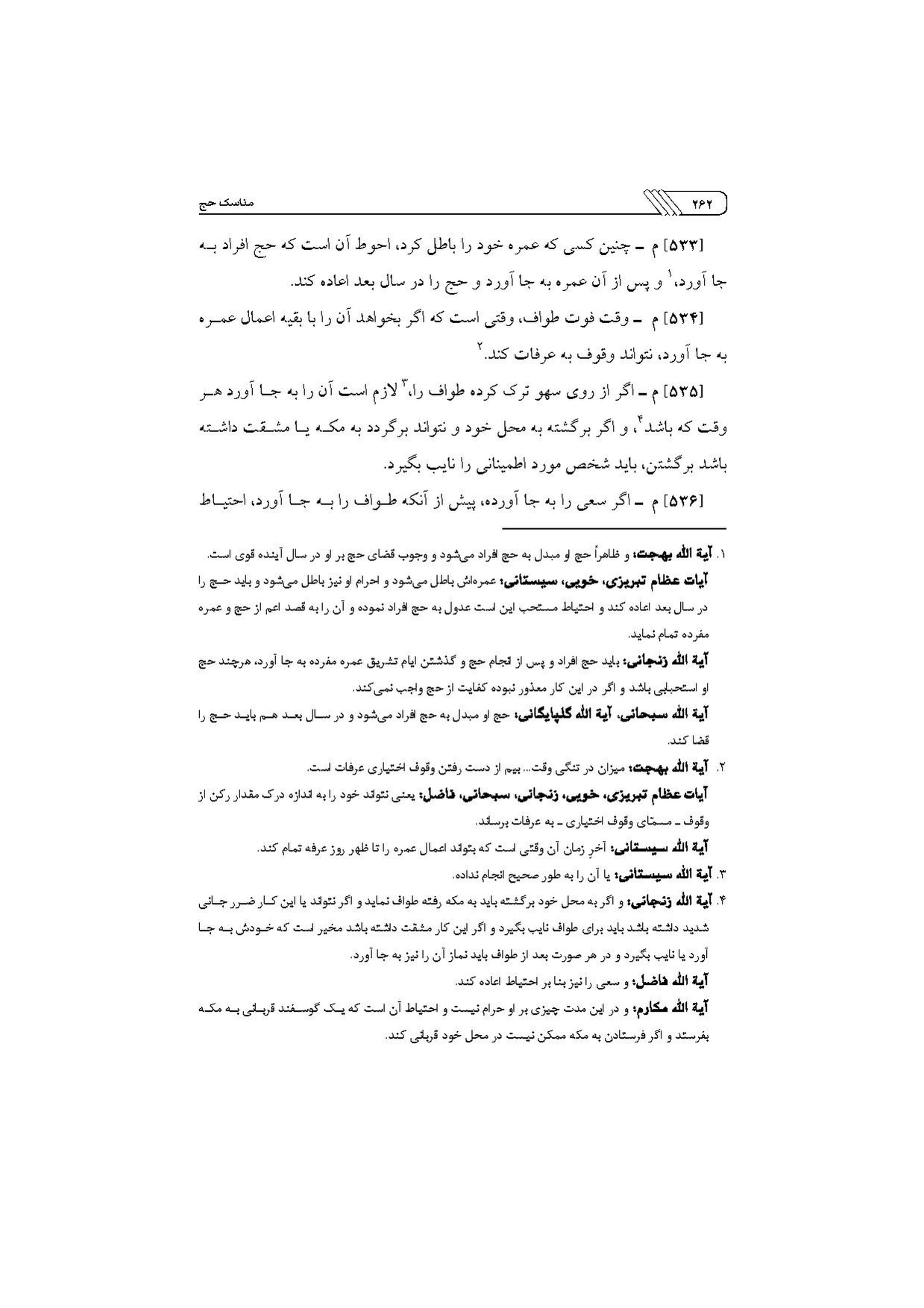 پرونده:مناسک حج چاپ ۱۳۹۷.pdf