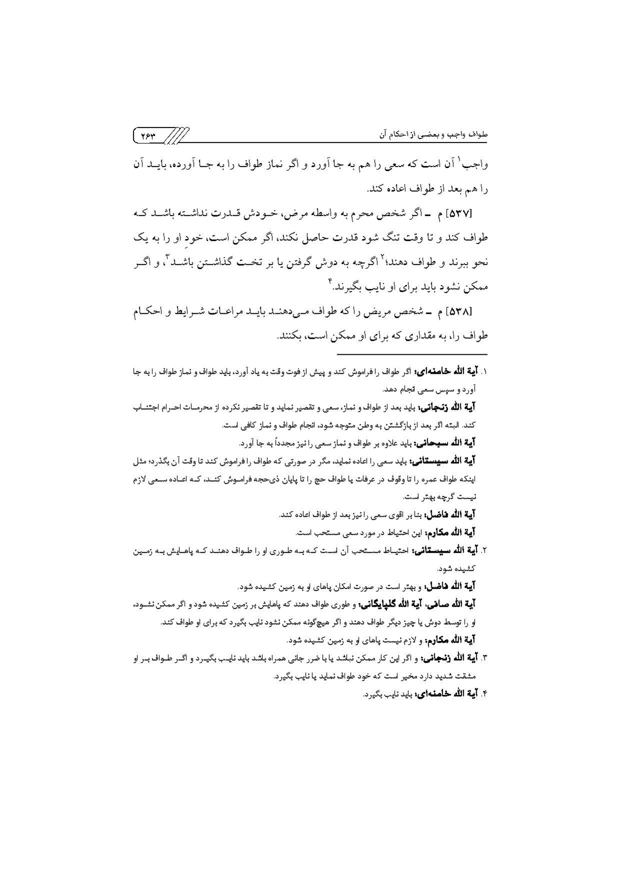 پرونده:مناسک حج چاپ ۱۳۹۷.pdf