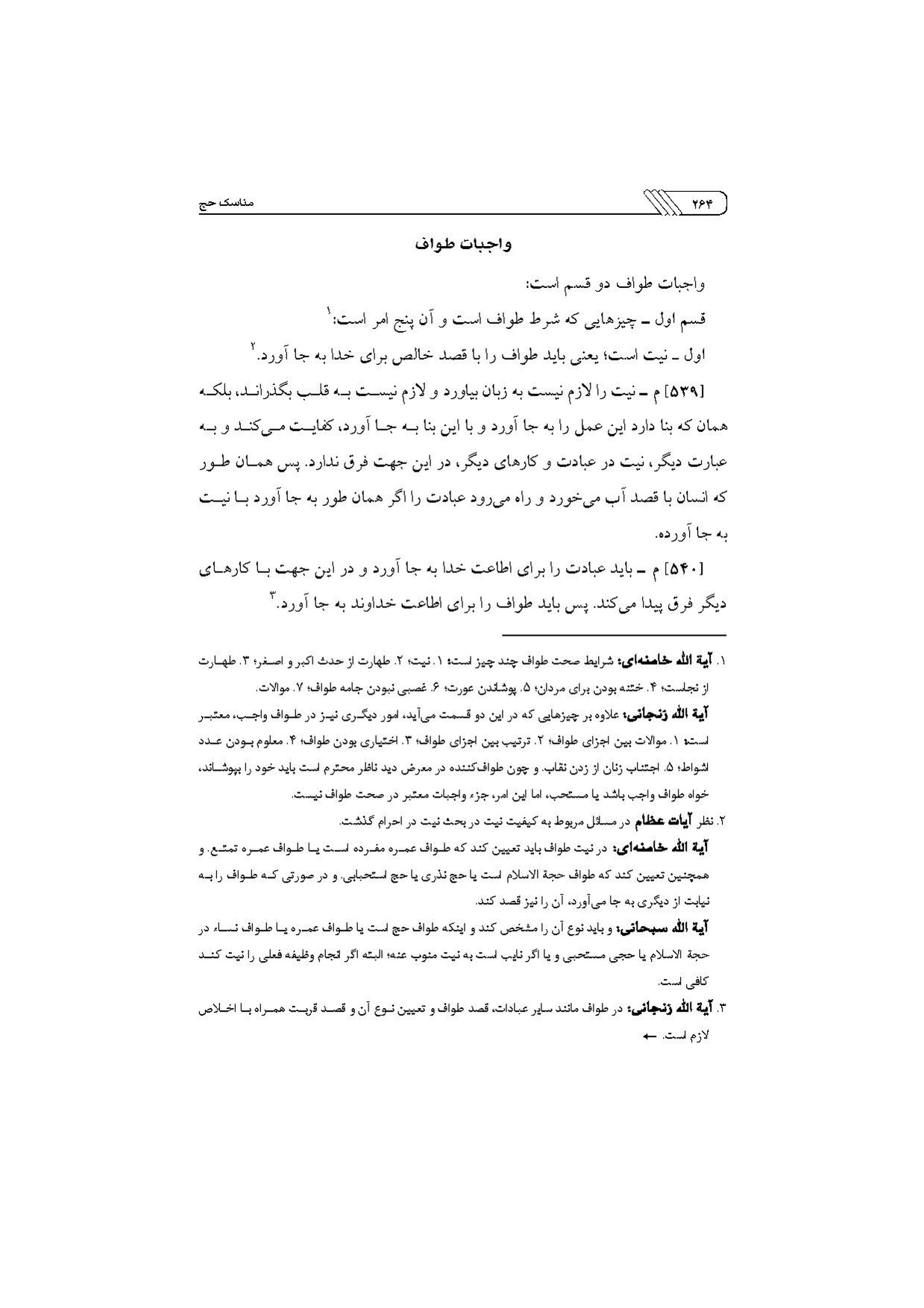 پرونده:مناسک حج چاپ ۱۳۹۷.pdf