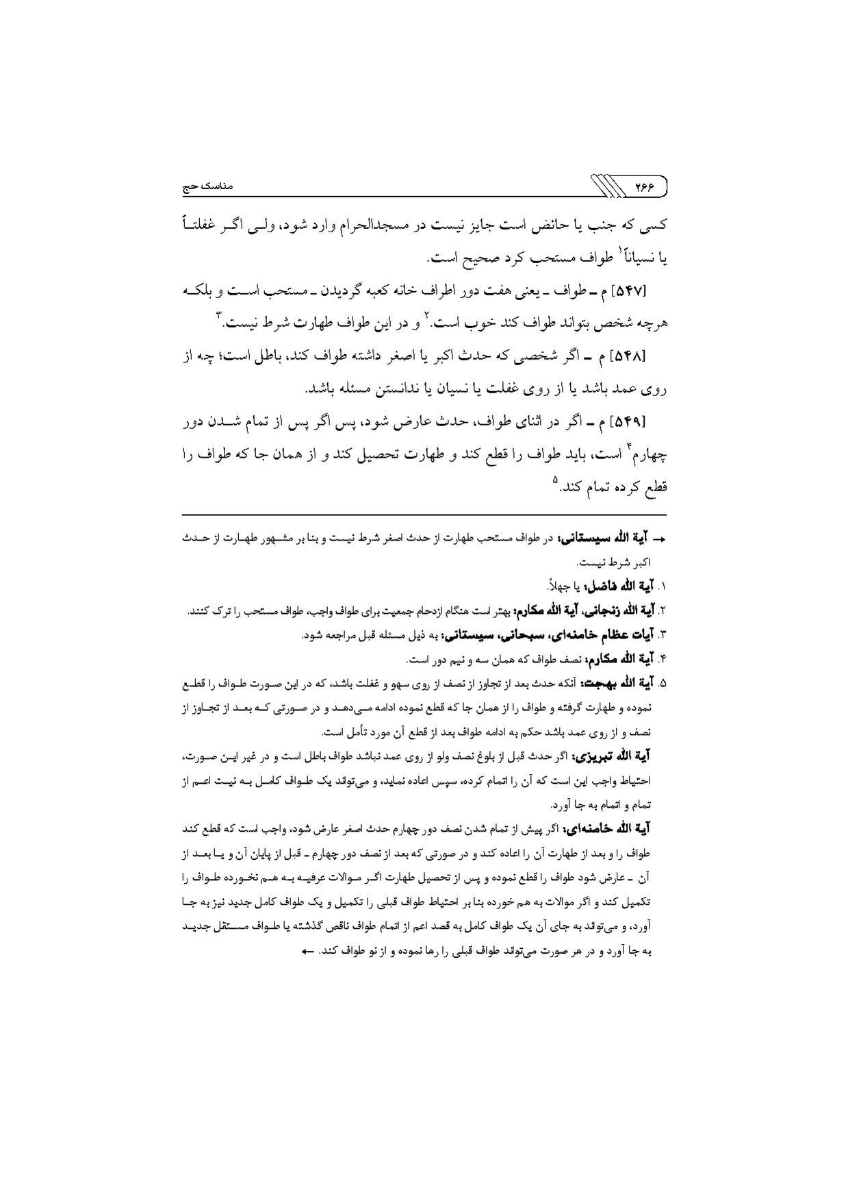 پرونده:مناسک حج چاپ ۱۳۹۷.pdf