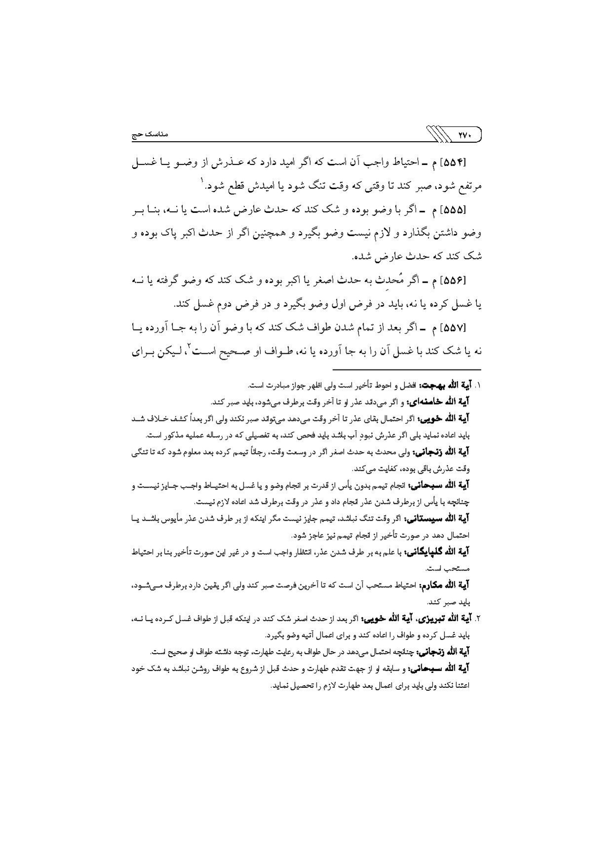 پرونده:مناسک حج چاپ ۱۳۹۷.pdf