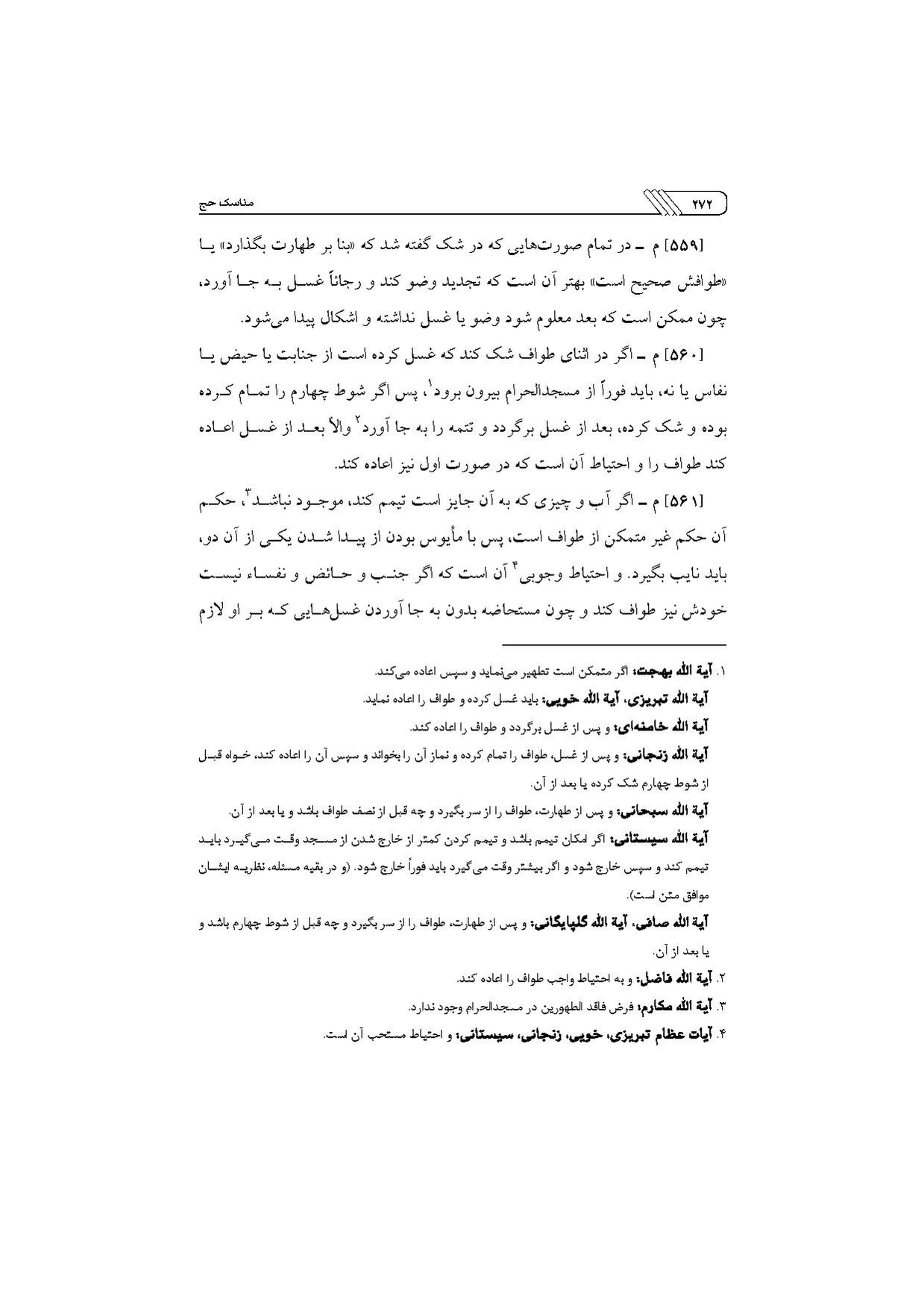 پرونده:مناسک حج چاپ ۱۳۹۷.pdf