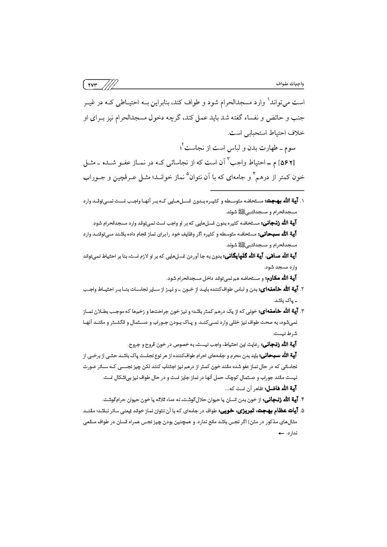 پرونده:مناسک حج چاپ ۱۳۹۷.pdf