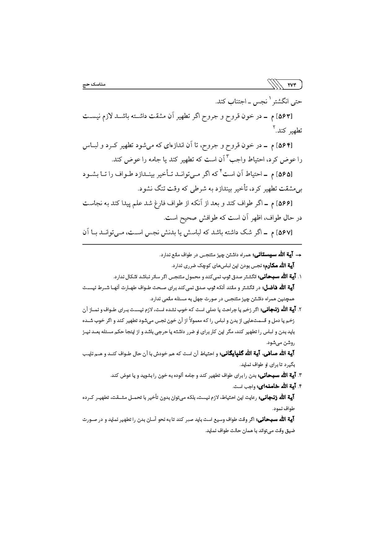 پرونده:مناسک حج چاپ ۱۳۹۷.pdf