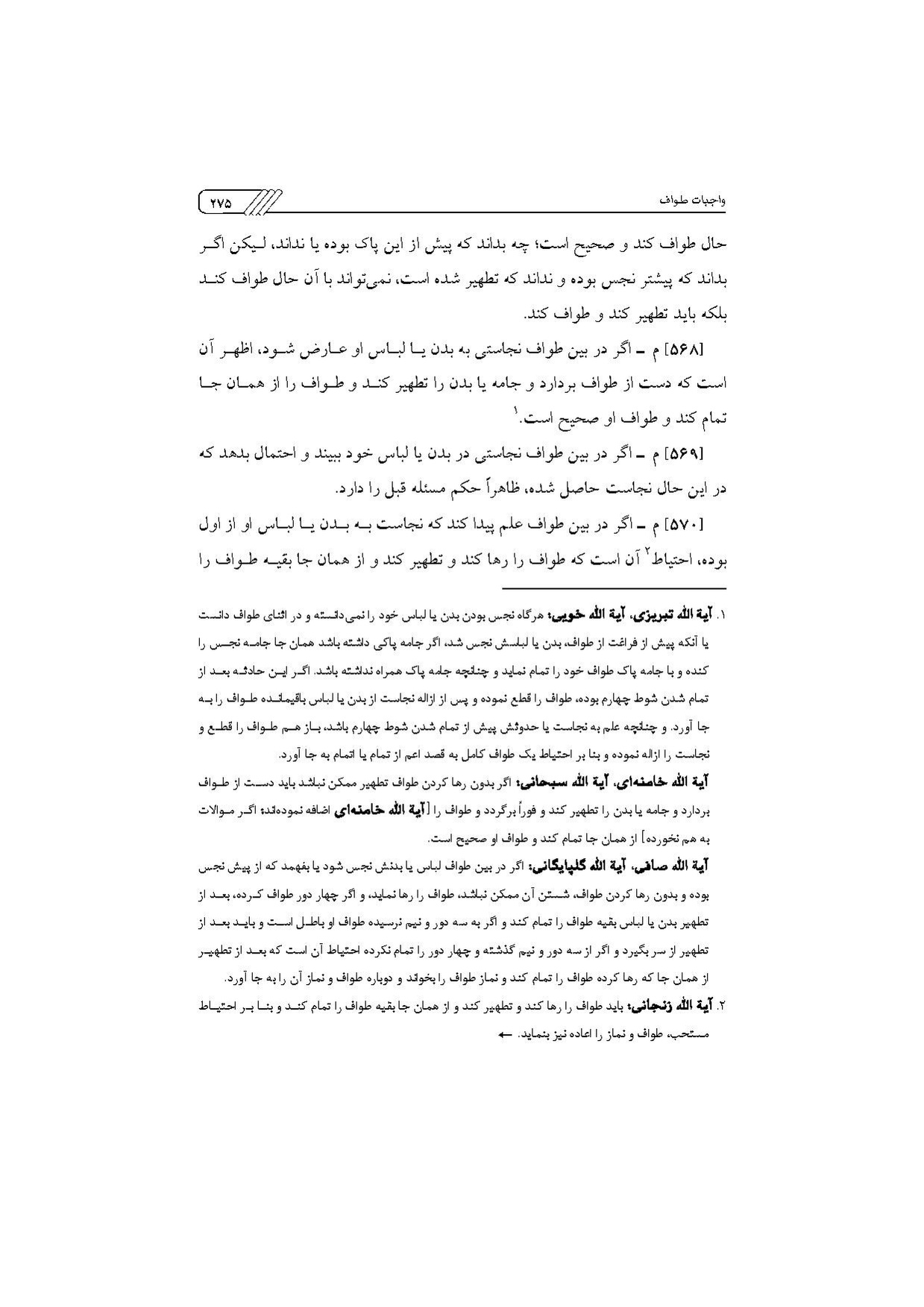 پرونده:مناسک حج چاپ ۱۳۹۷.pdf