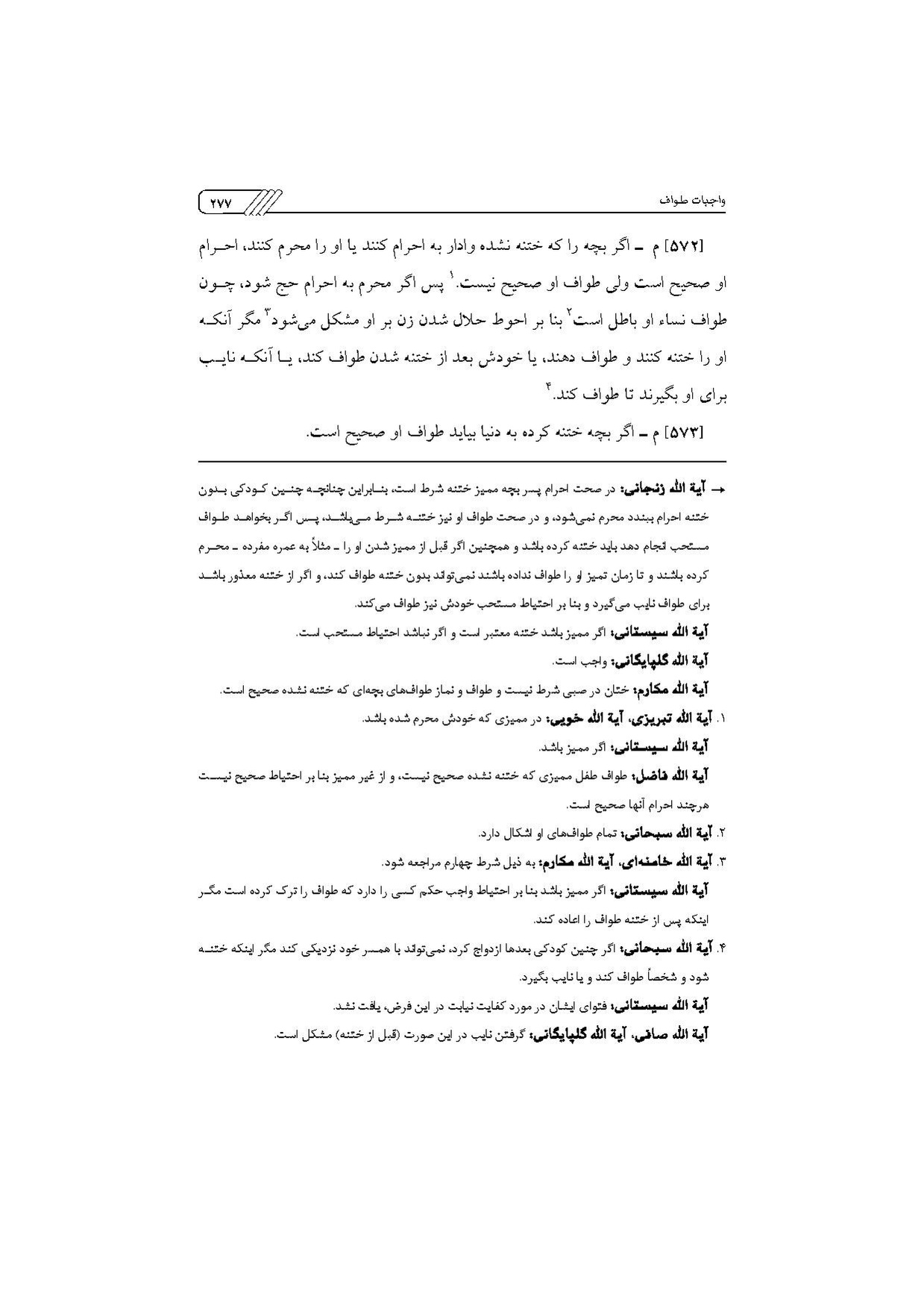 پرونده:مناسک حج چاپ ۱۳۹۷.pdf