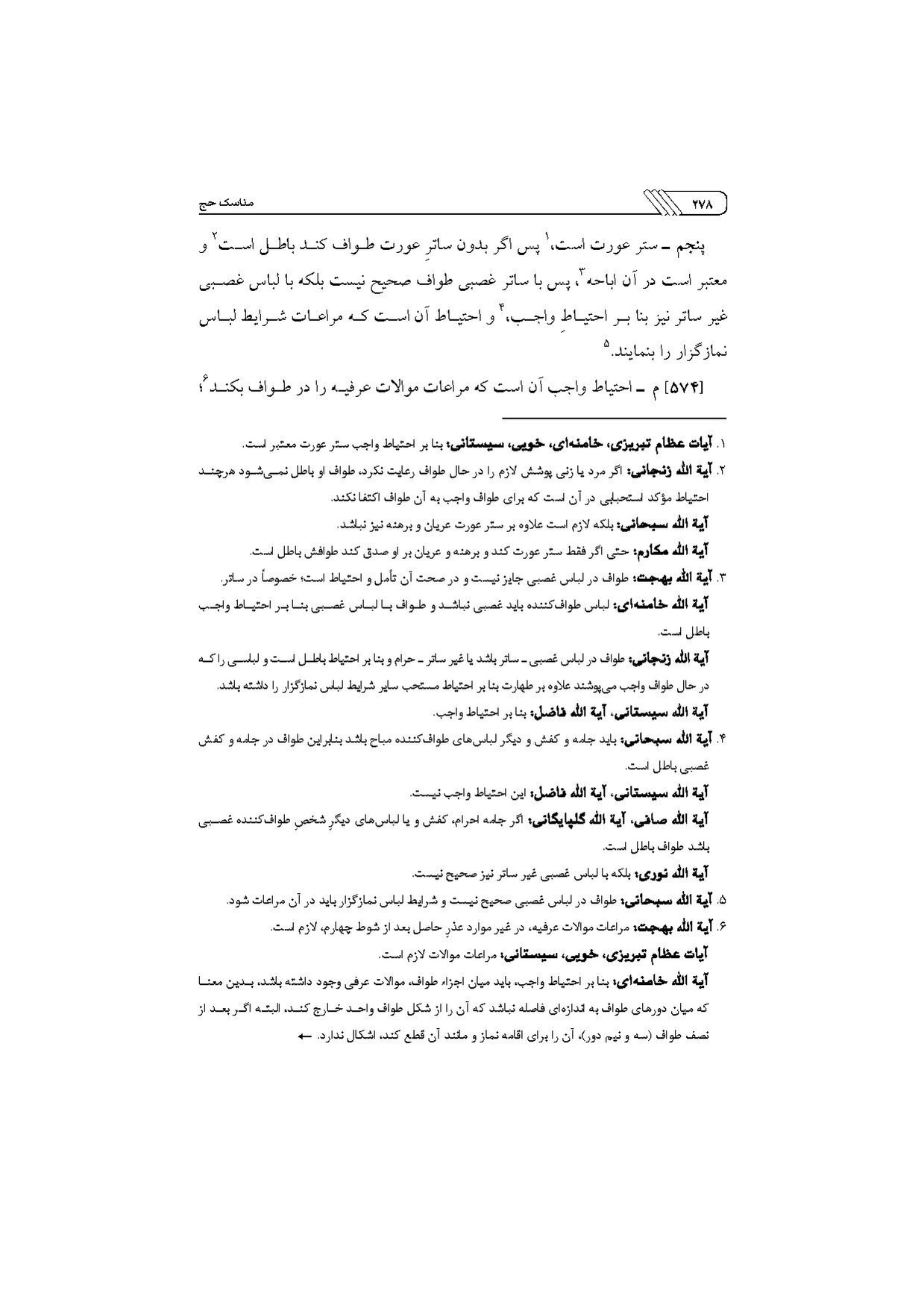 پرونده:مناسک حج چاپ ۱۳۹۷.pdf