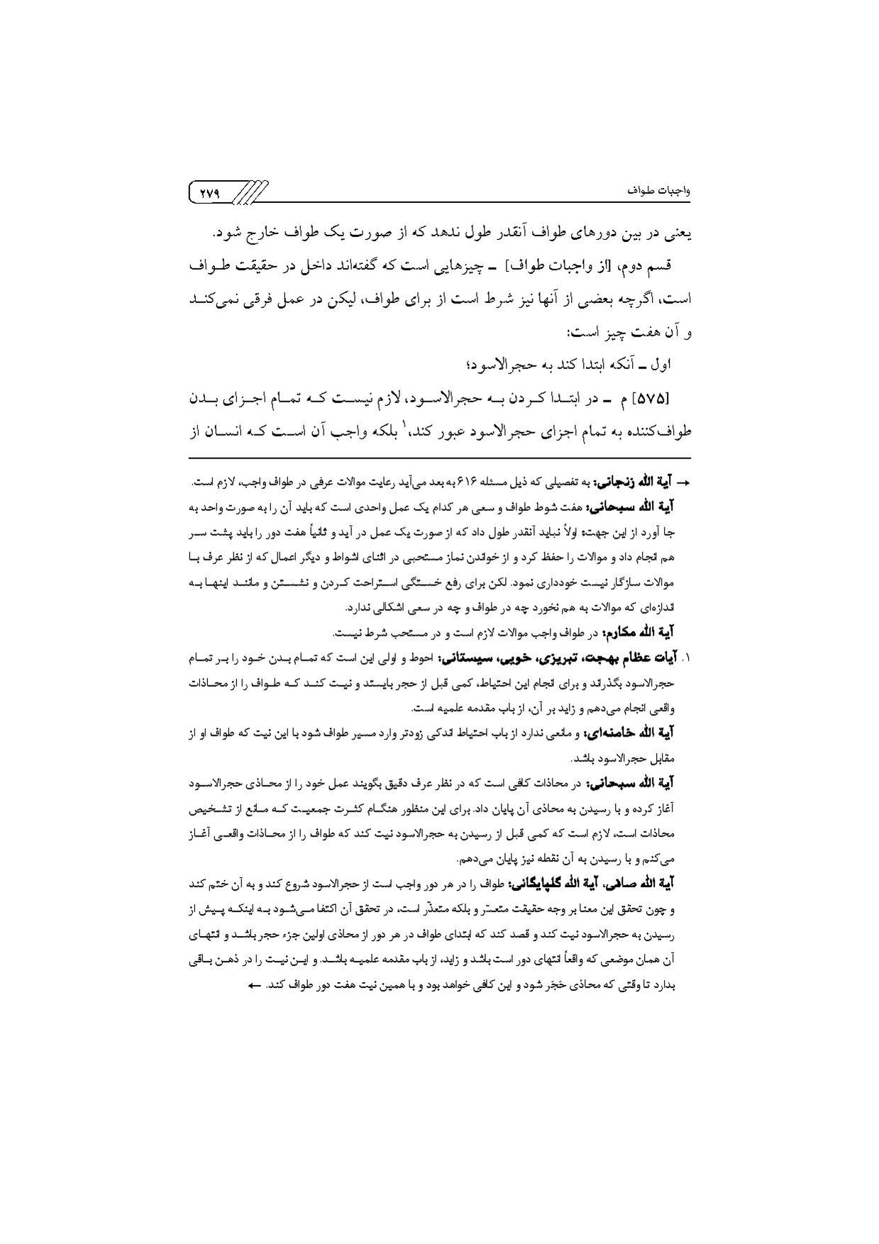 پرونده:مناسک حج چاپ ۱۳۹۷.pdf