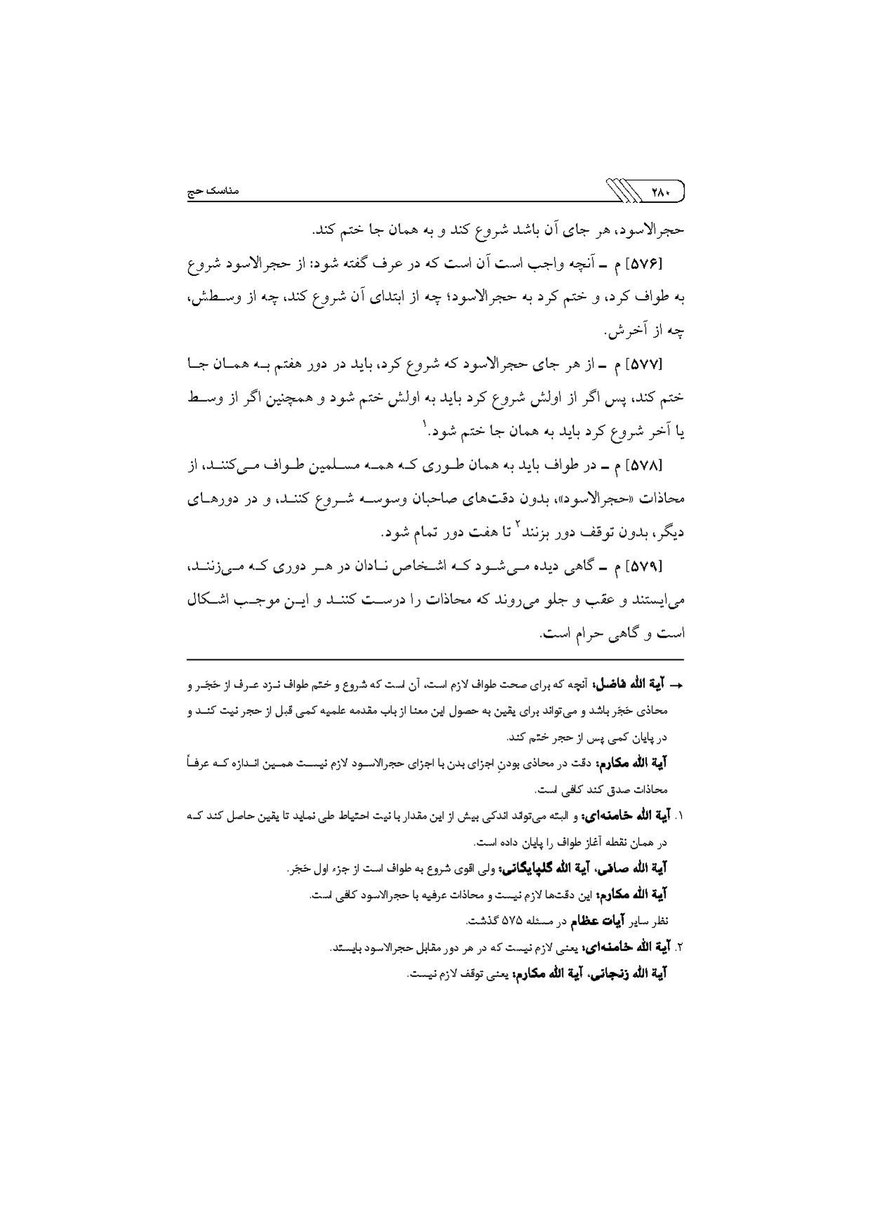 پرونده:مناسک حج چاپ ۱۳۹۷.pdf