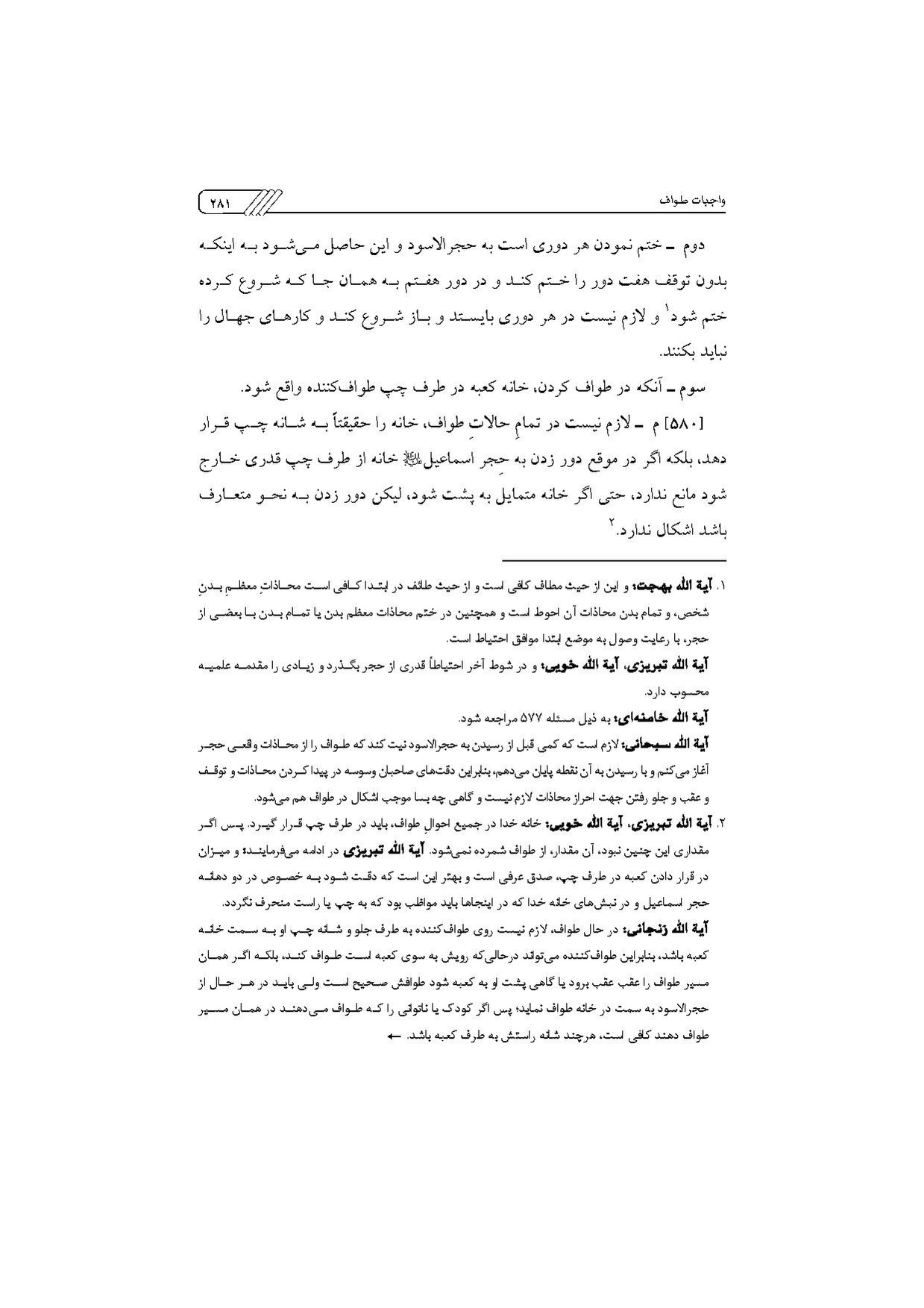 پرونده:مناسک حج چاپ ۱۳۹۷.pdf