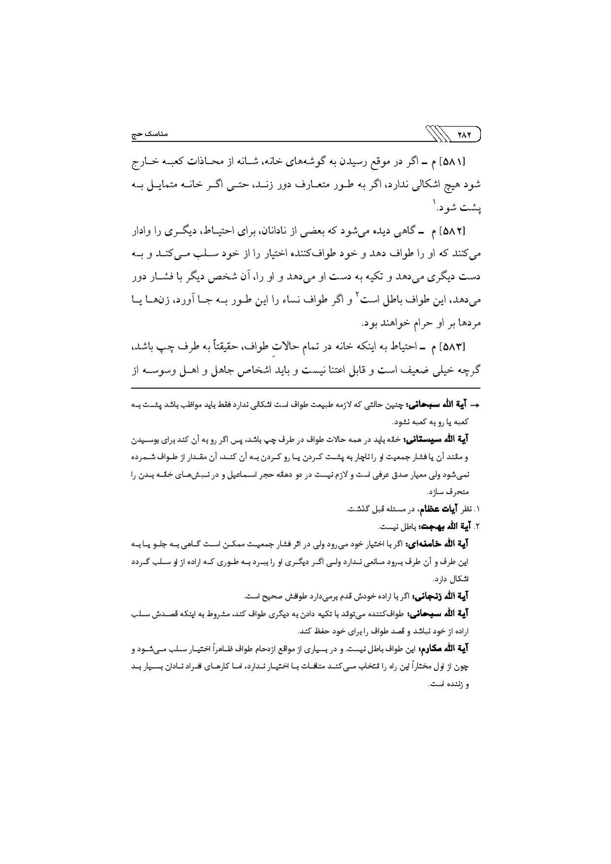 پرونده:مناسک حج چاپ ۱۳۹۷.pdf