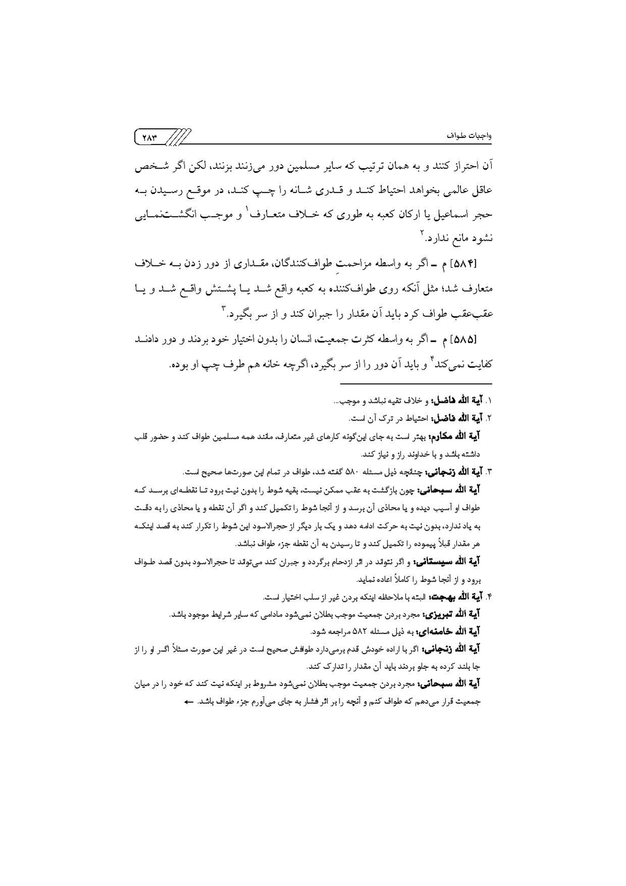 پرونده:مناسک حج چاپ ۱۳۹۷.pdf