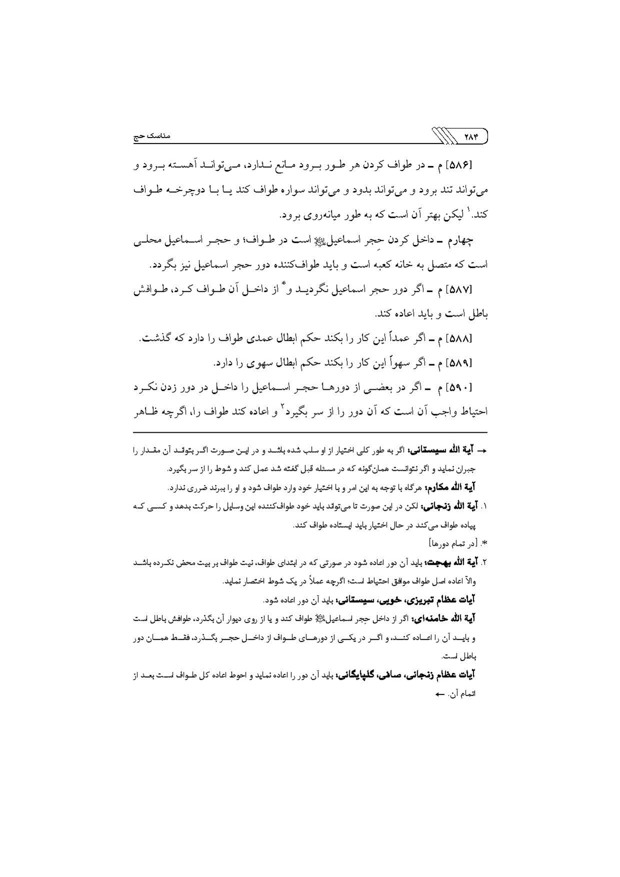 پرونده:مناسک حج چاپ ۱۳۹۷.pdf