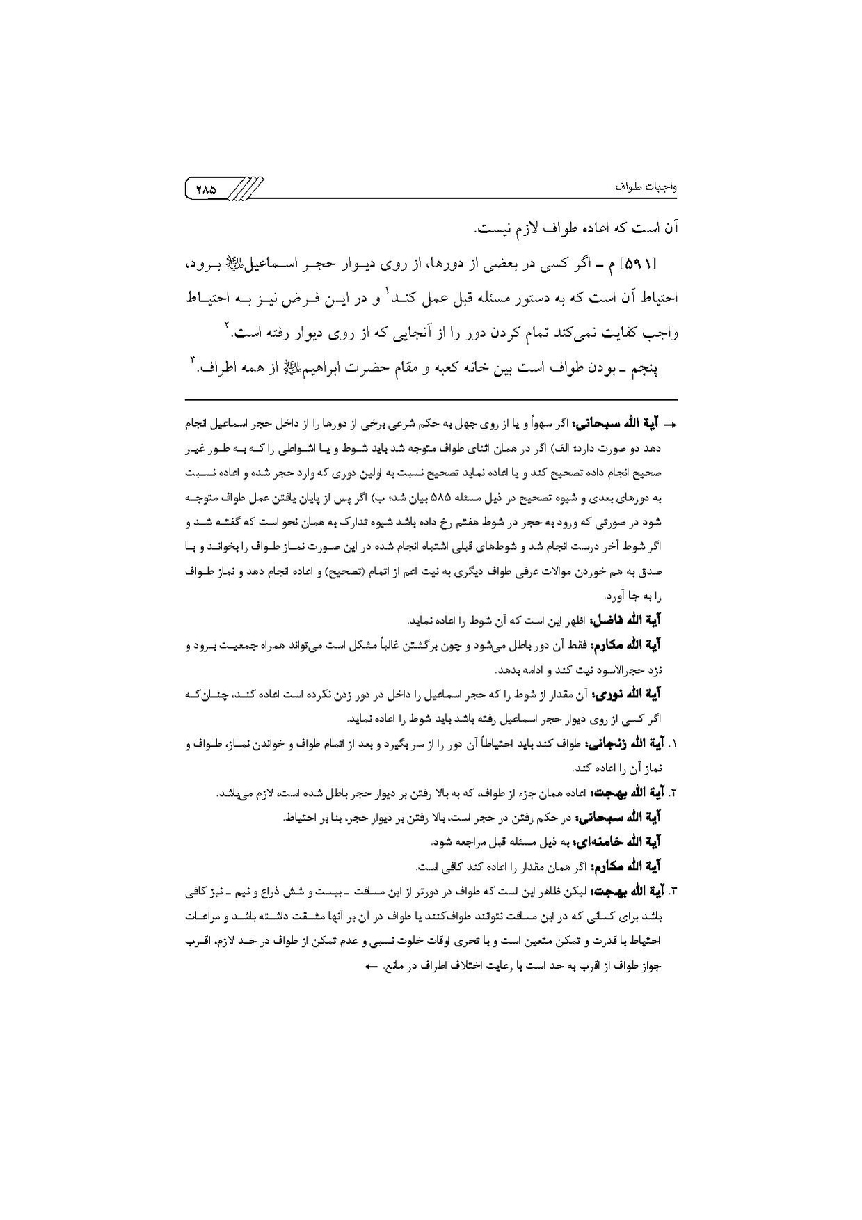 پرونده:مناسک حج چاپ ۱۳۹۷.pdf