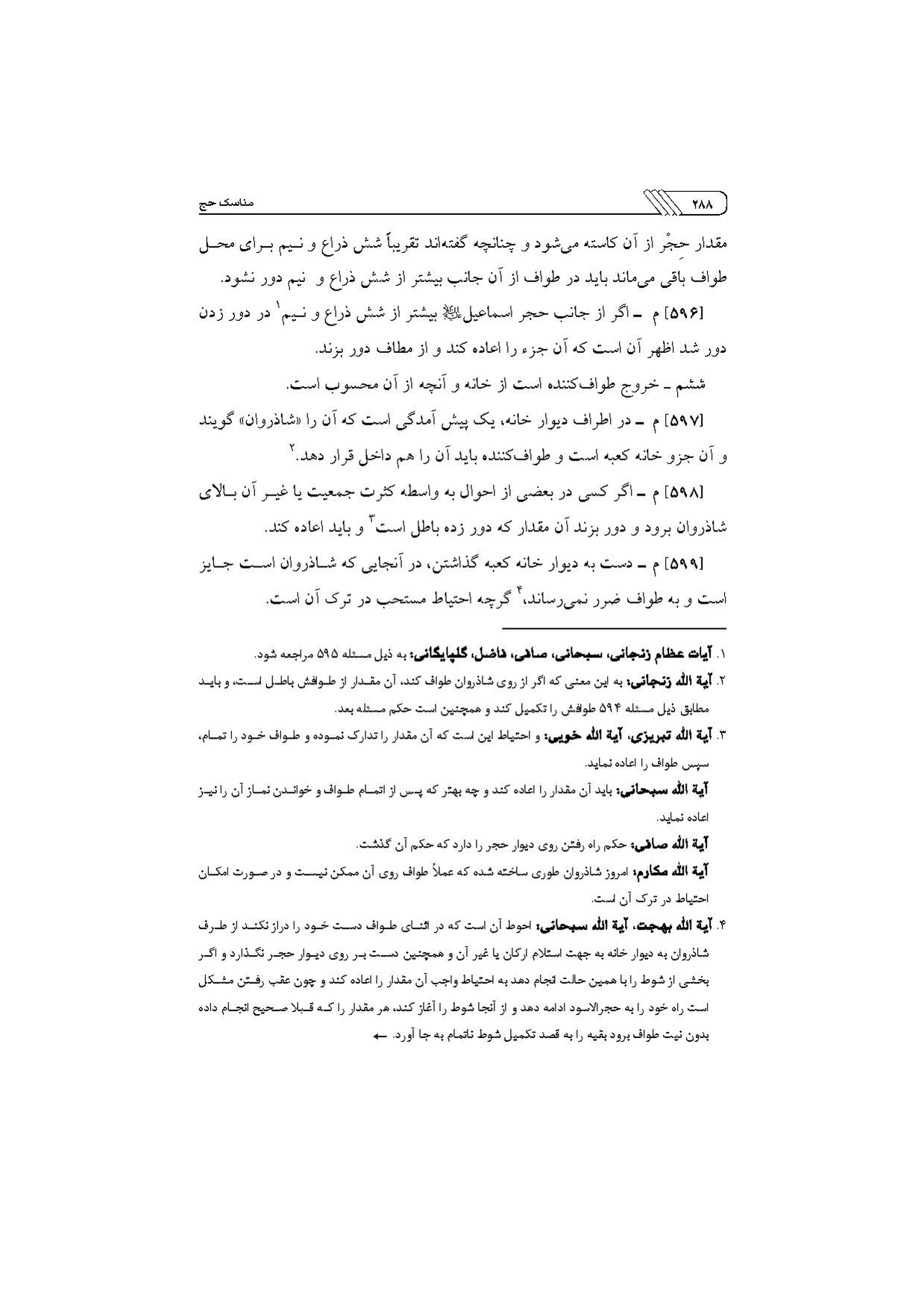 پرونده:مناسک حج چاپ ۱۳۹۷.pdf