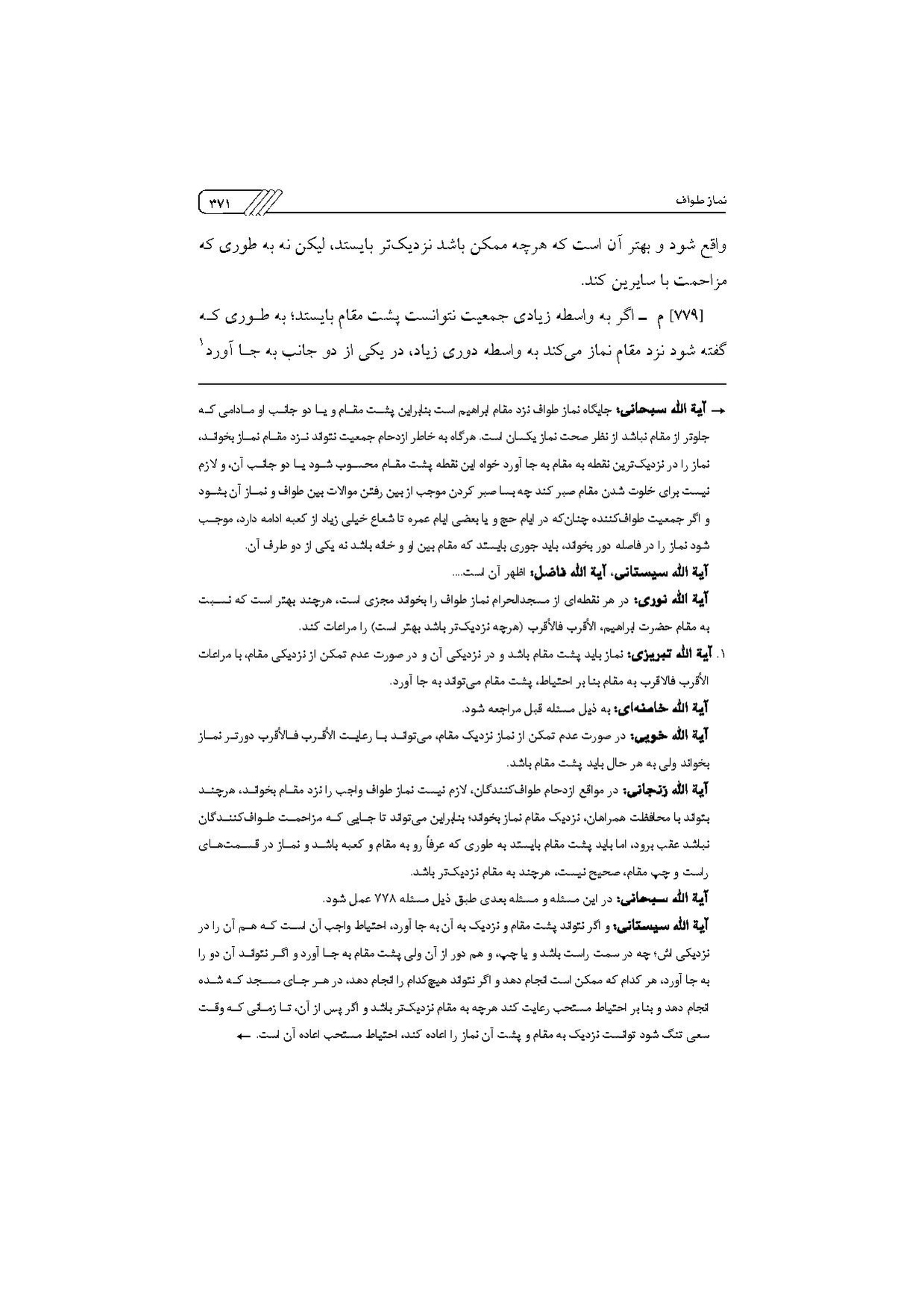 پرونده:مناسک حج چاپ ۱۳۹۷.pdf