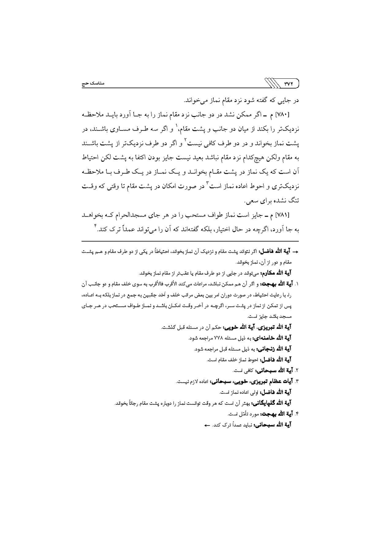 پرونده:مناسک حج چاپ ۱۳۹۷.pdf