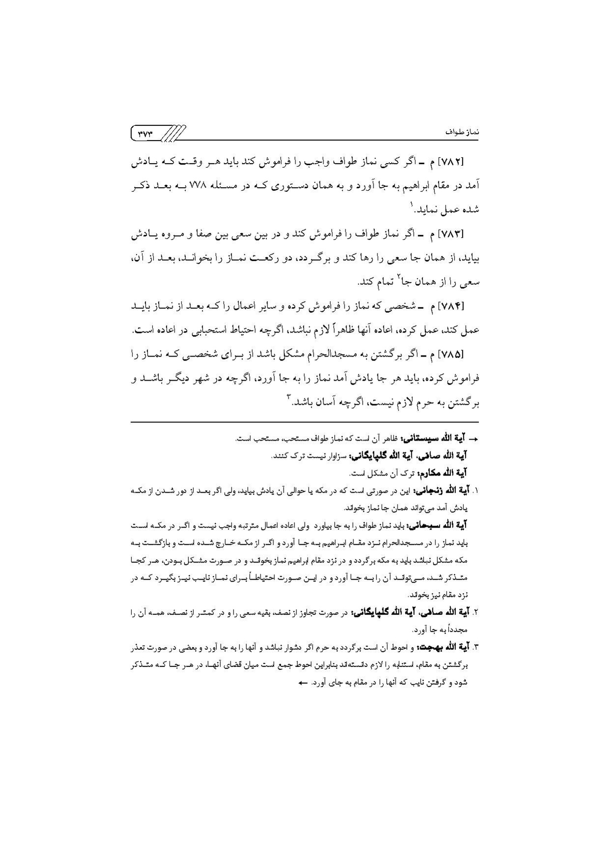 پرونده:مناسک حج چاپ ۱۳۹۷.pdf