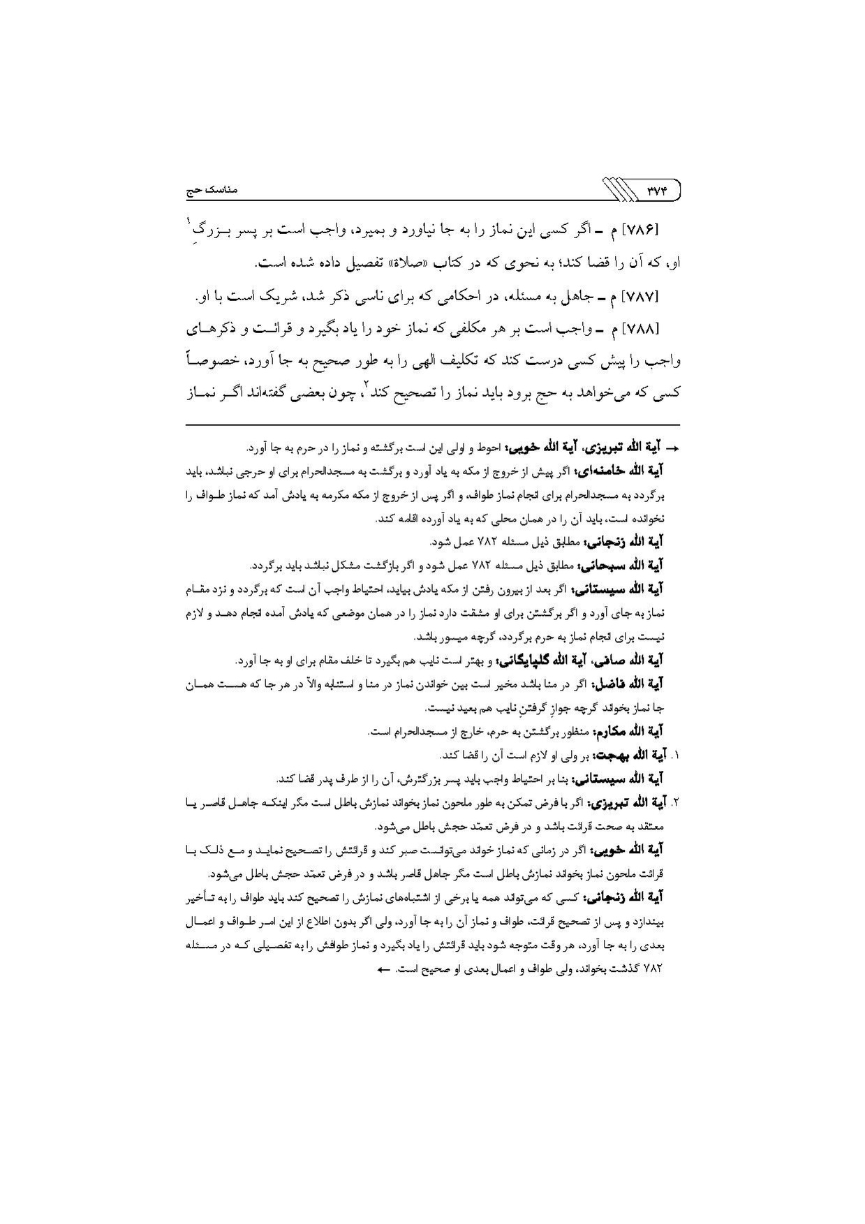 پرونده:مناسک حج چاپ ۱۳۹۷.pdf