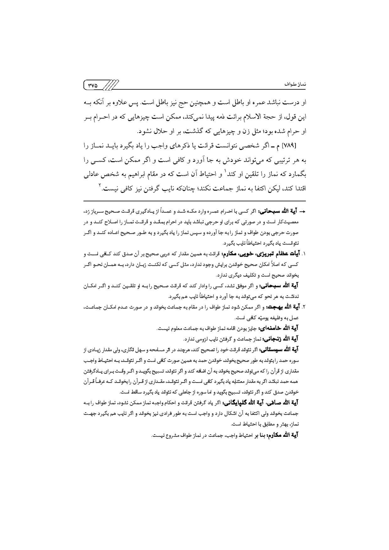 پرونده:مناسک حج چاپ ۱۳۹۷.pdf