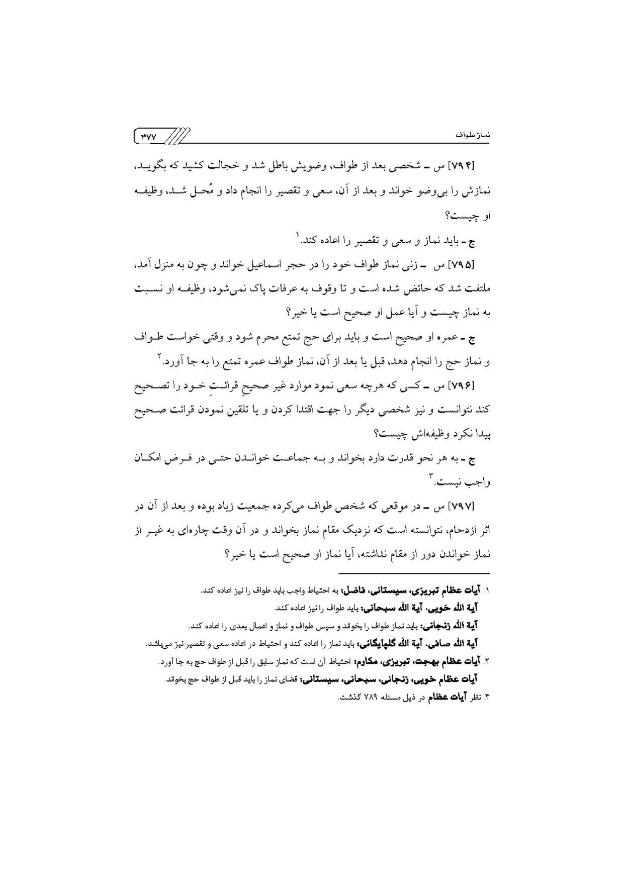 پرونده:مناسک حج چاپ ۱۳۹۷.pdf