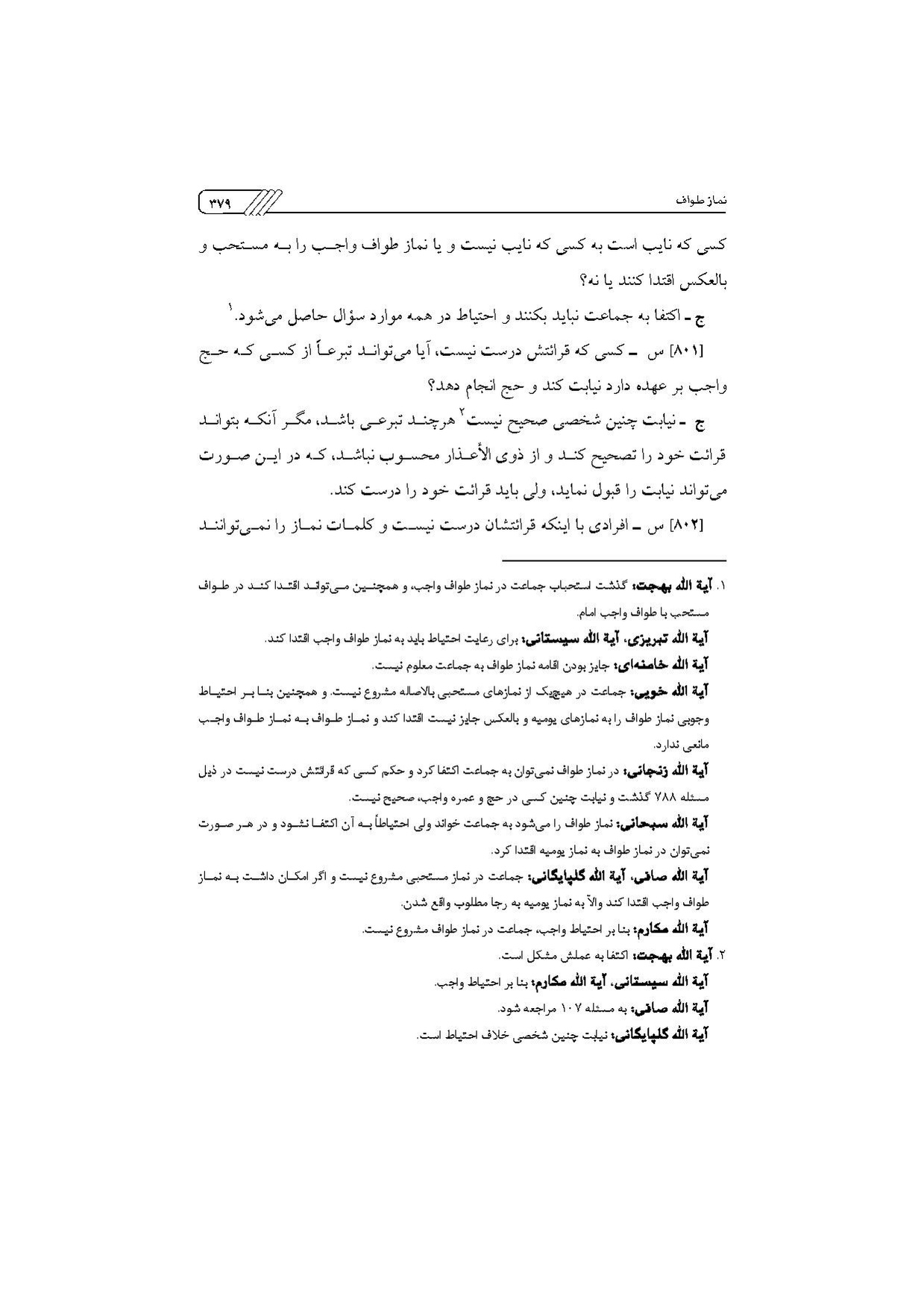 پرونده:مناسک حج چاپ ۱۳۹۷.pdf