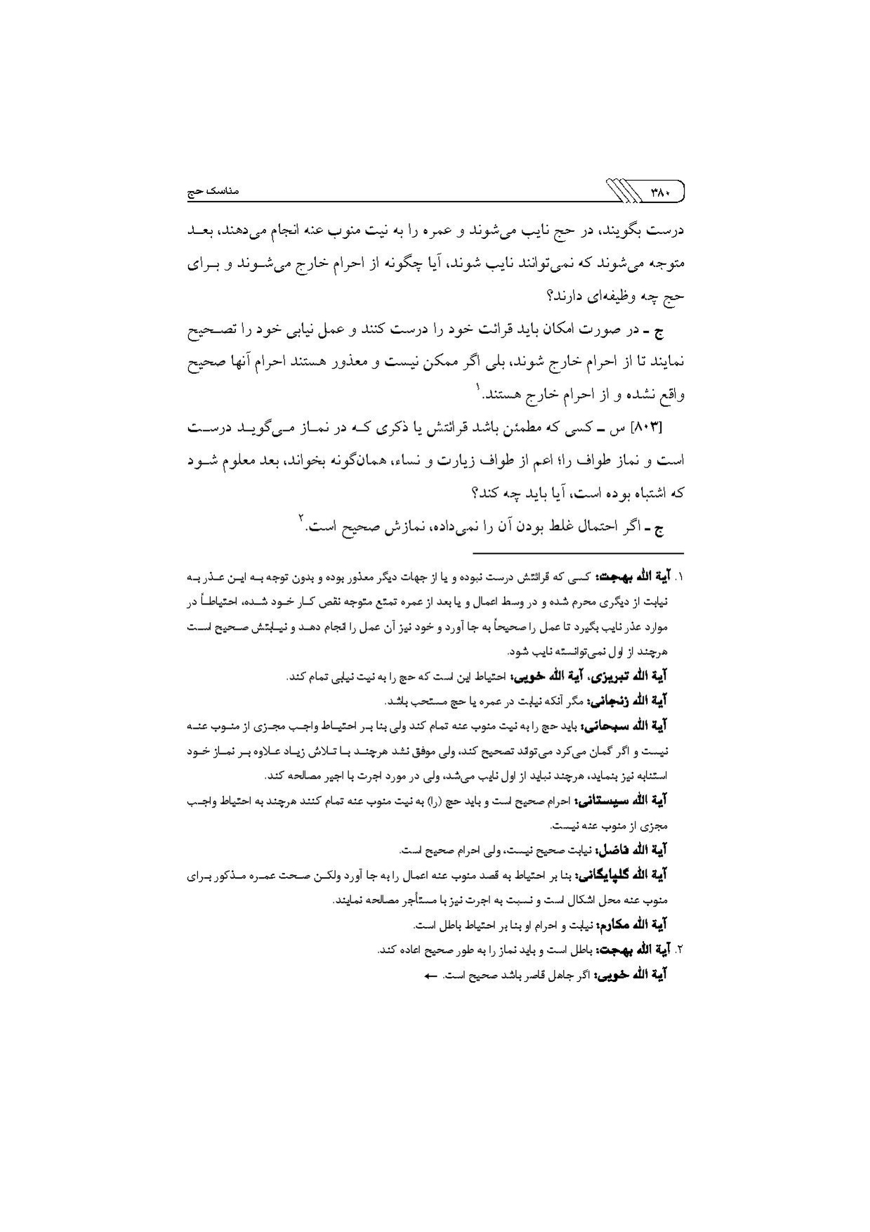 پرونده:مناسک حج چاپ ۱۳۹۷.pdf