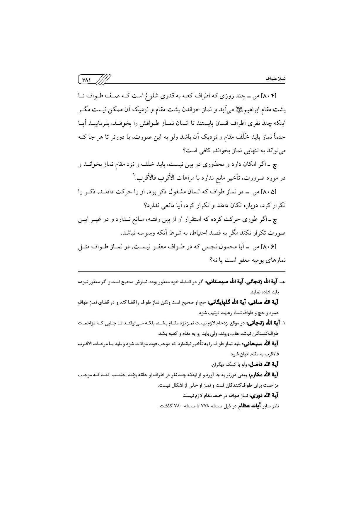 پرونده:مناسک حج چاپ ۱۳۹۷.pdf