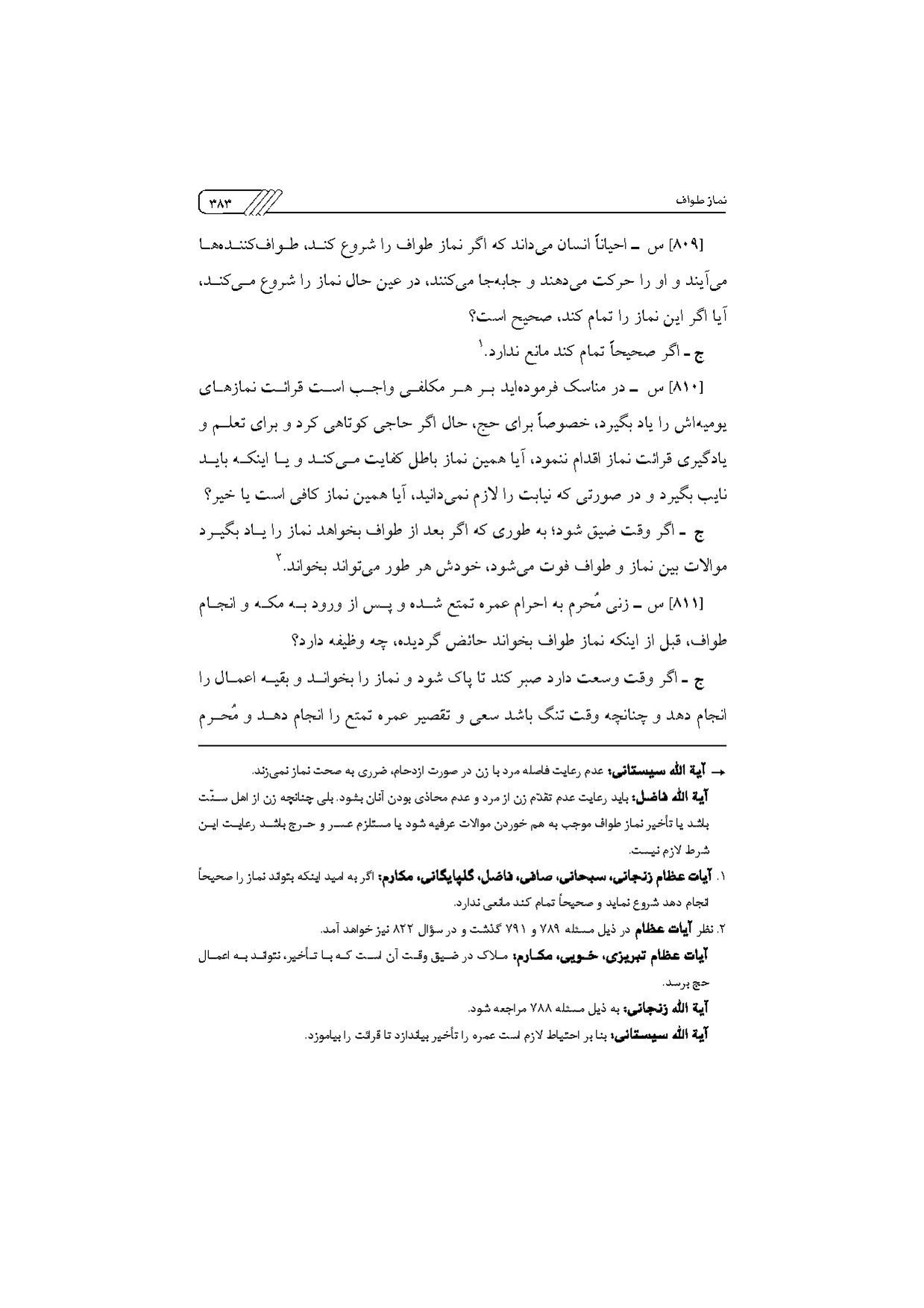 پرونده:مناسک حج چاپ ۱۳۹۷.pdf