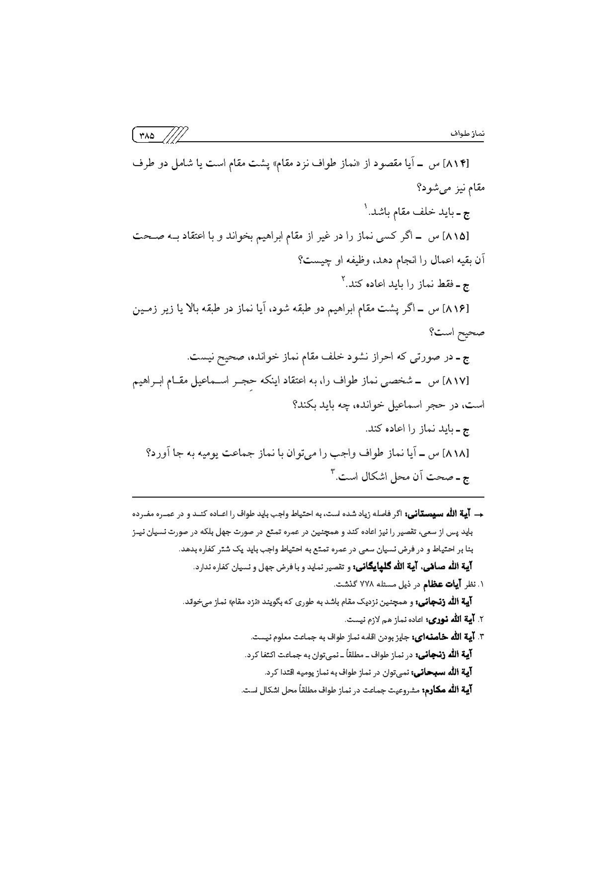 پرونده:مناسک حج چاپ ۱۳۹۷.pdf