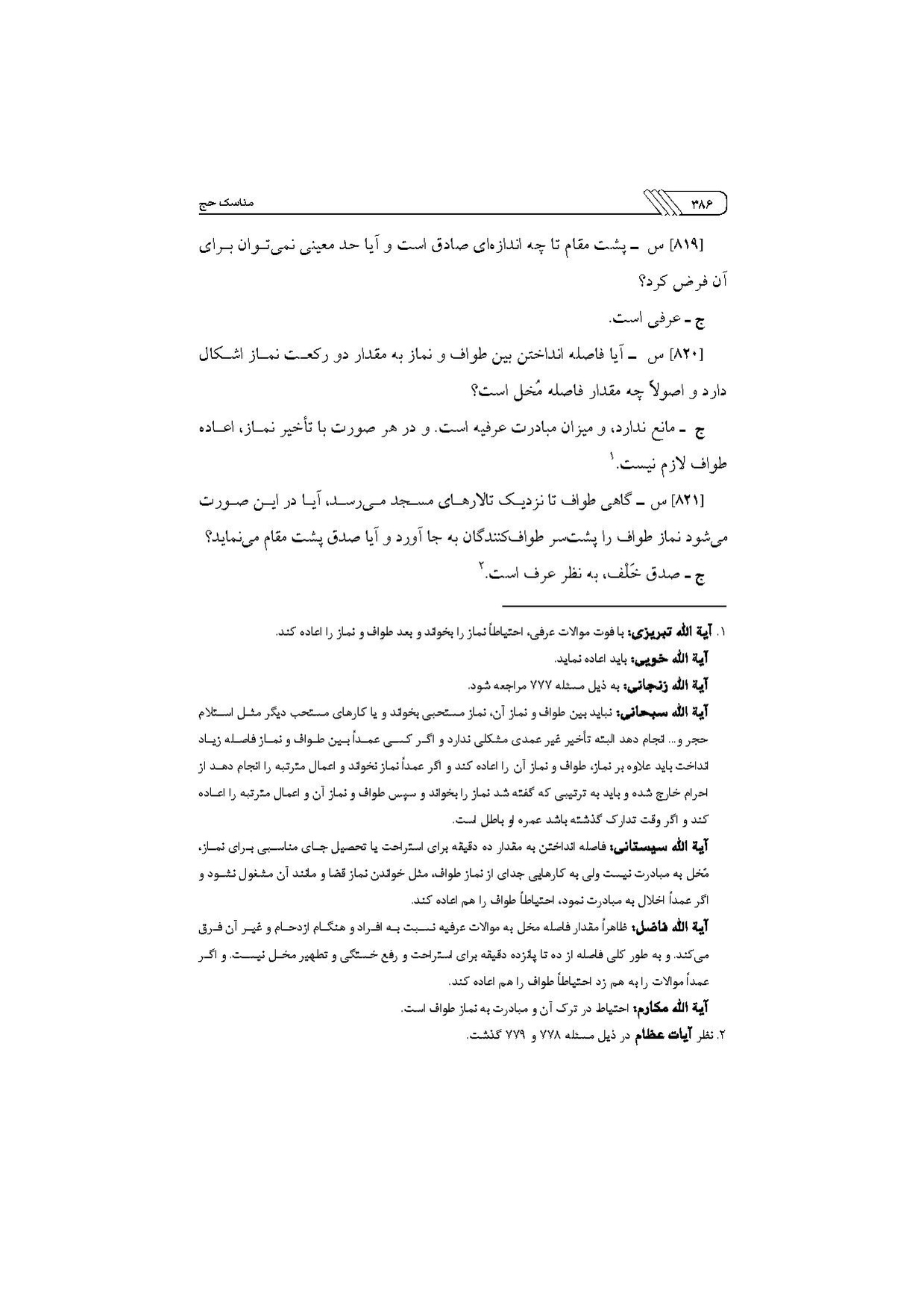 پرونده:مناسک حج چاپ ۱۳۹۷.pdf