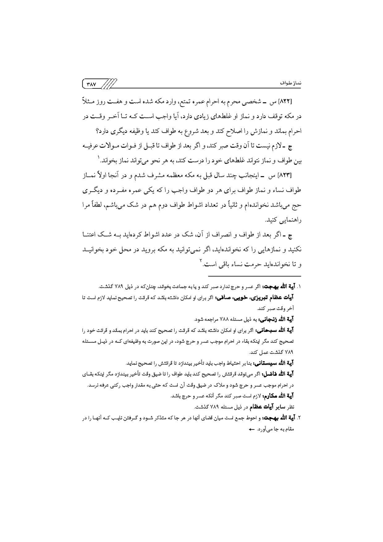 پرونده:مناسک حج چاپ ۱۳۹۷.pdf