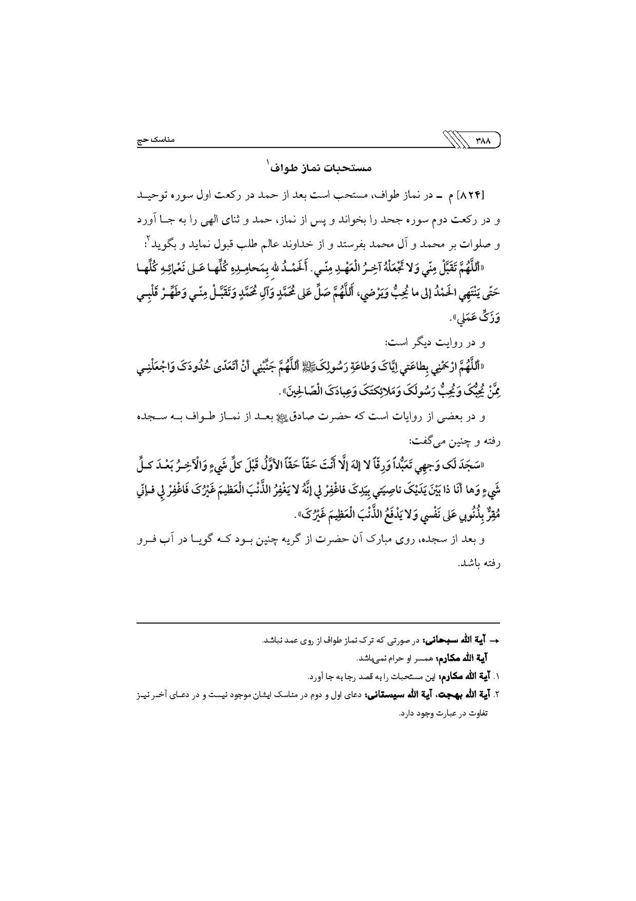 پرونده:مناسک حج چاپ ۱۳۹۷.pdf