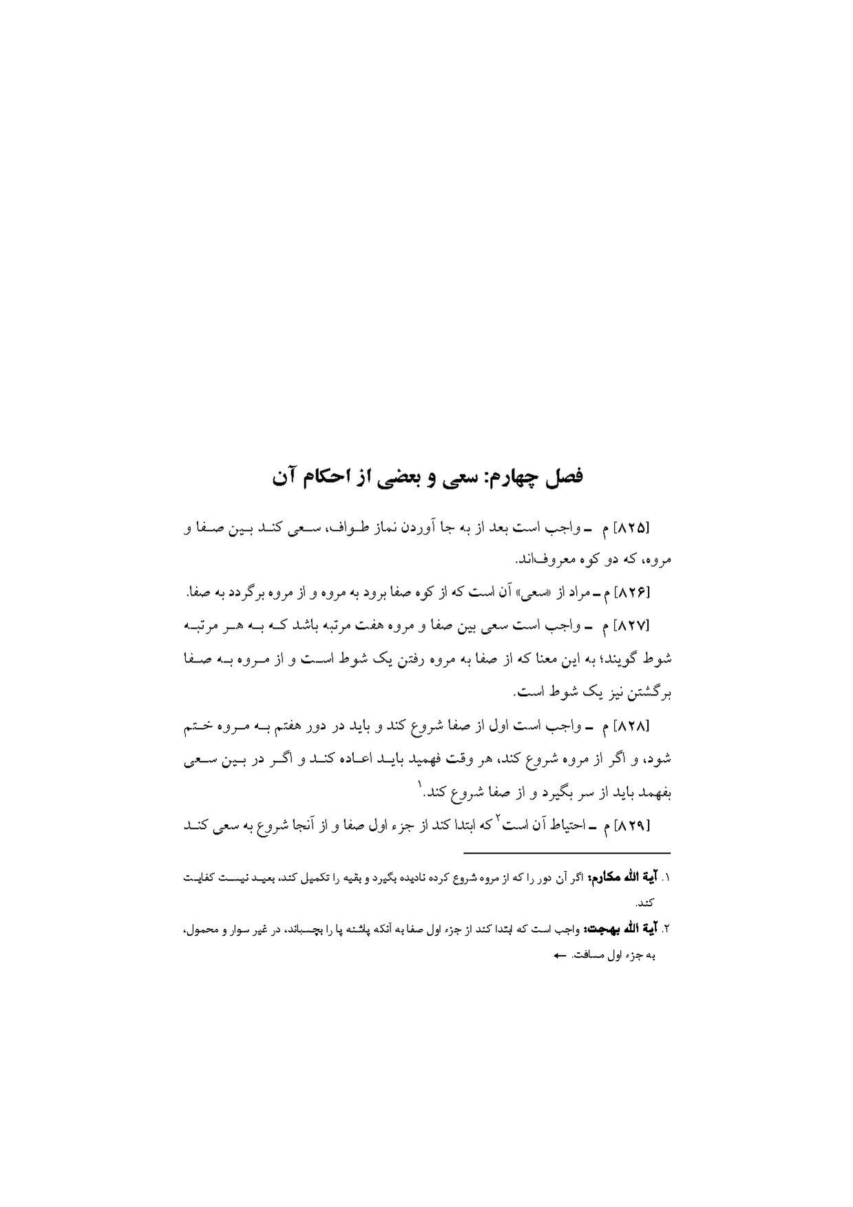 پرونده:مناسک حج چاپ ۱۳۹۷.pdf