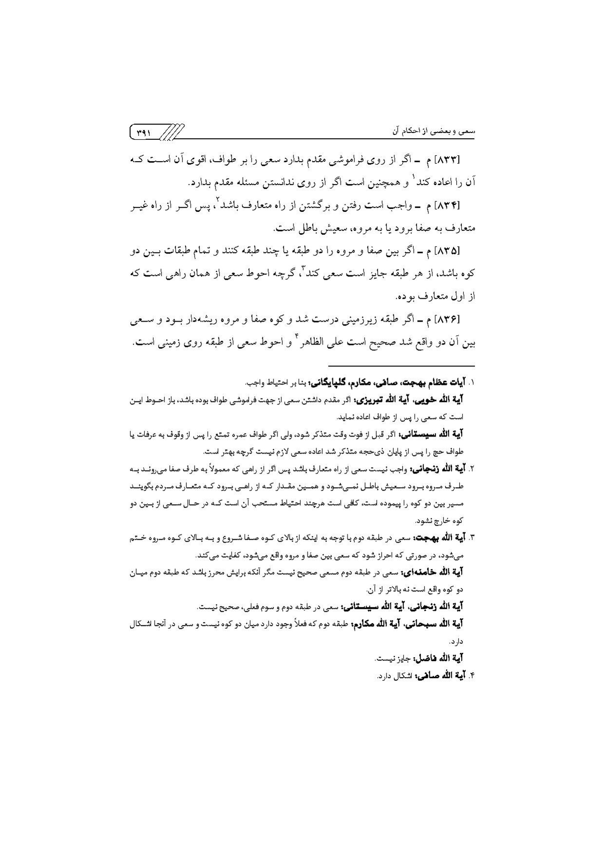 پرونده:مناسک حج چاپ ۱۳۹۷.pdf