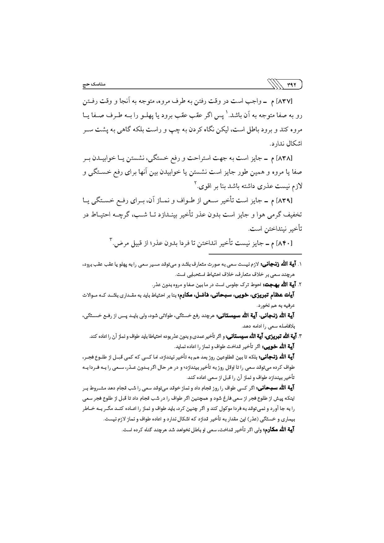 پرونده:مناسک حج چاپ ۱۳۹۷.pdf