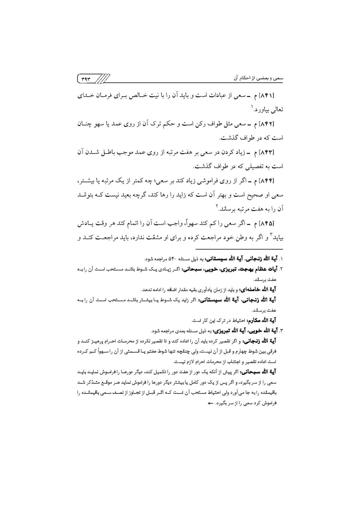 پرونده:مناسک حج چاپ ۱۳۹۷.pdf