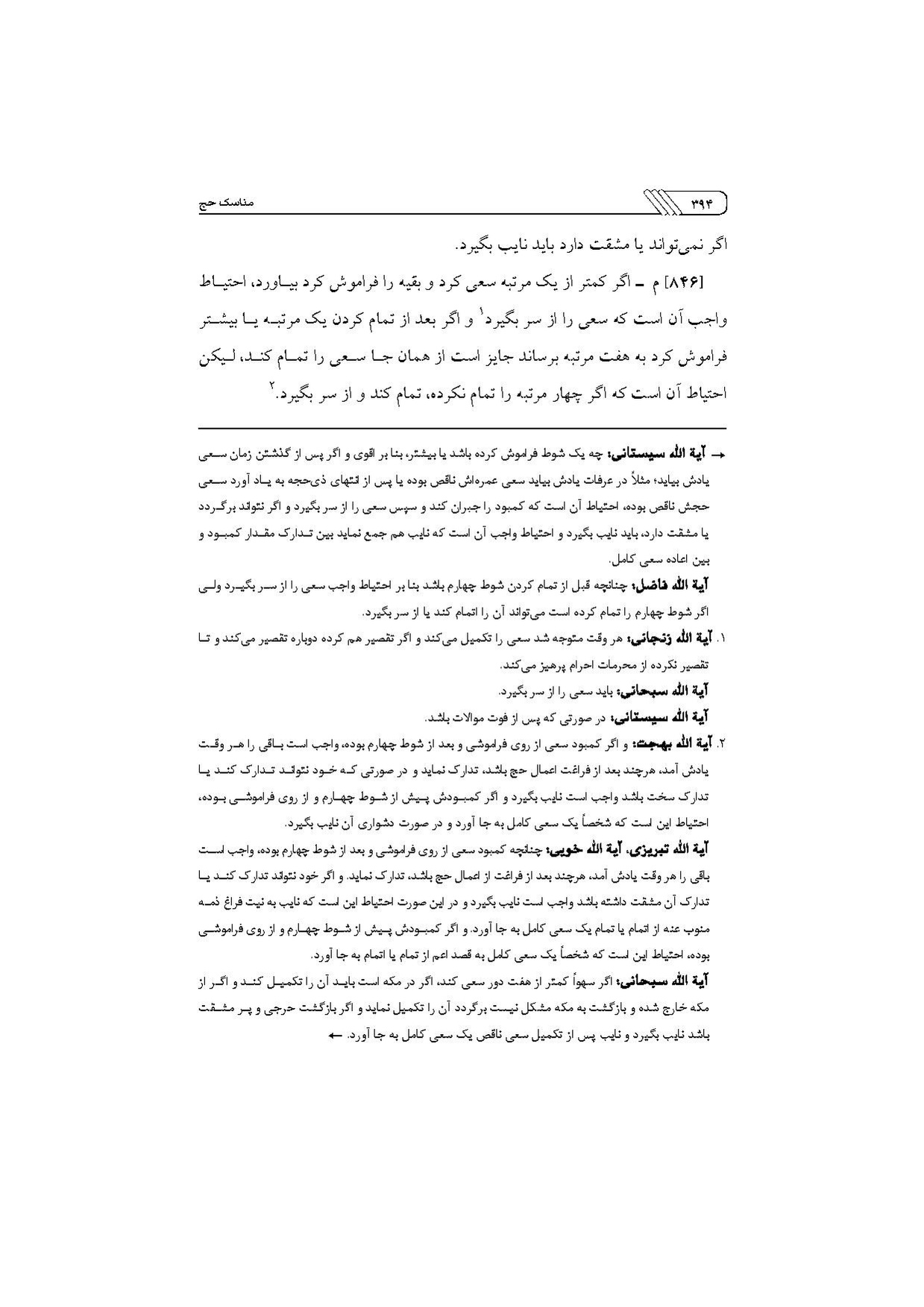 پرونده:مناسک حج چاپ ۱۳۹۷.pdf