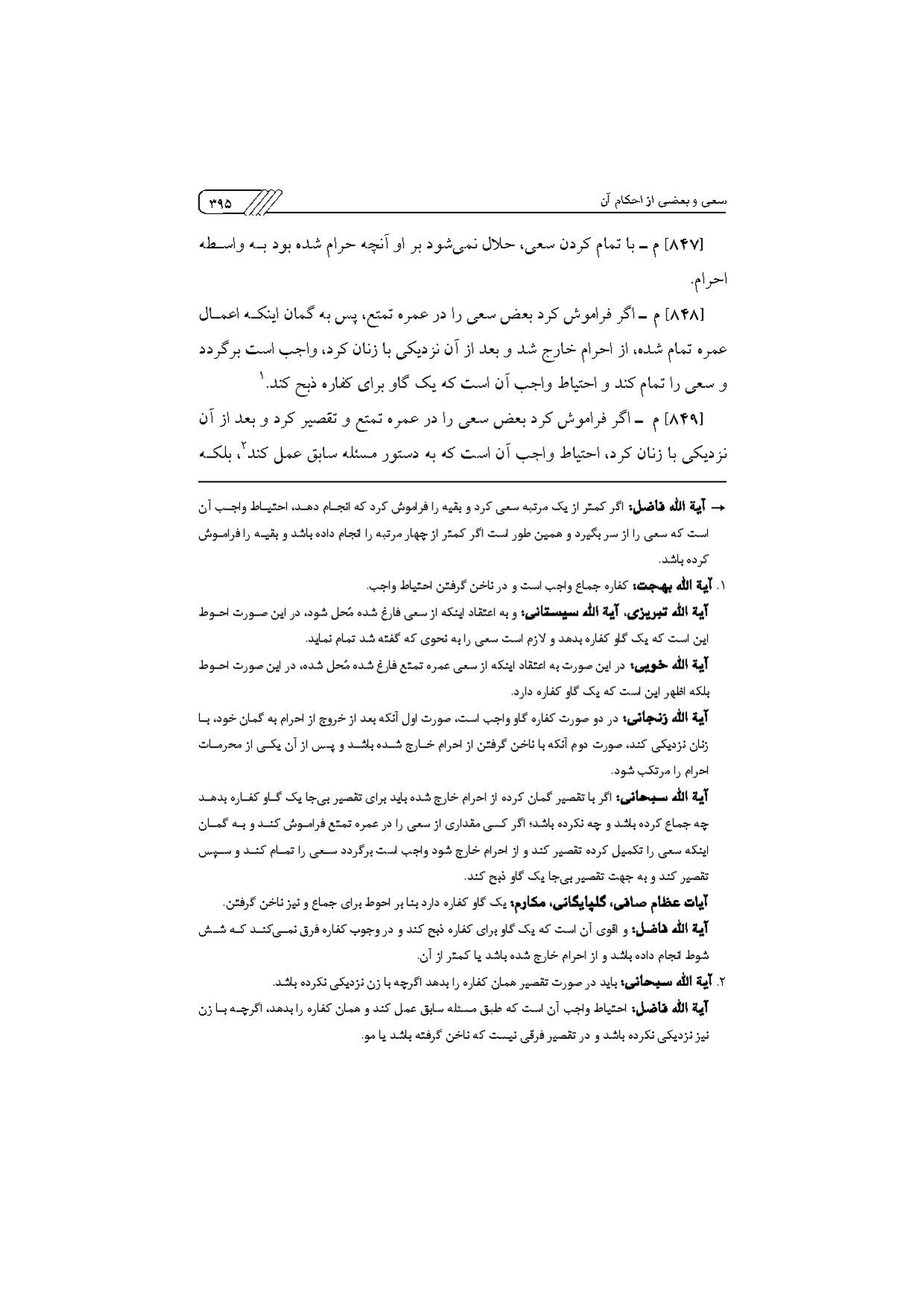 پرونده:مناسک حج چاپ ۱۳۹۷.pdf