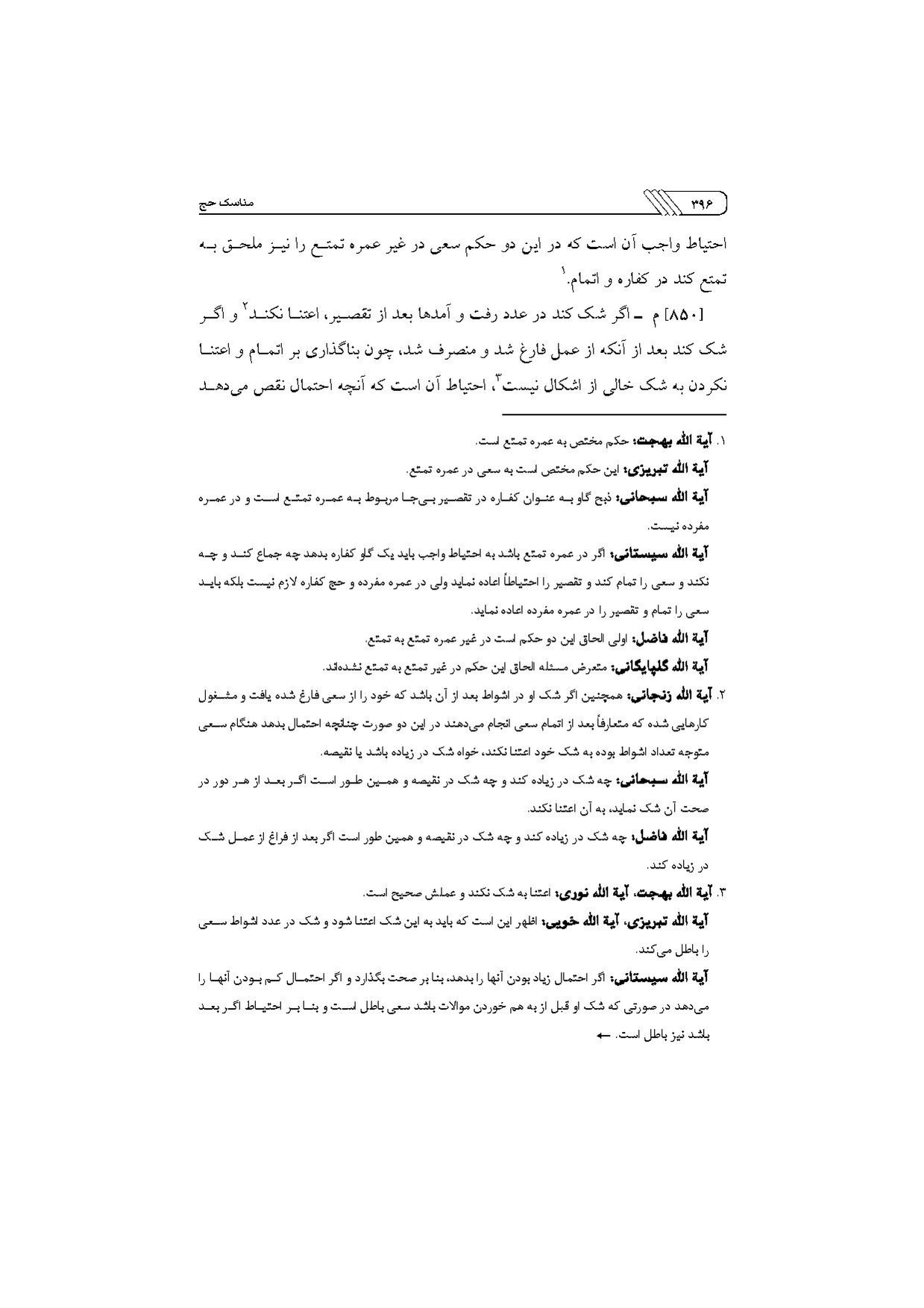 پرونده:مناسک حج چاپ ۱۳۹۷.pdf