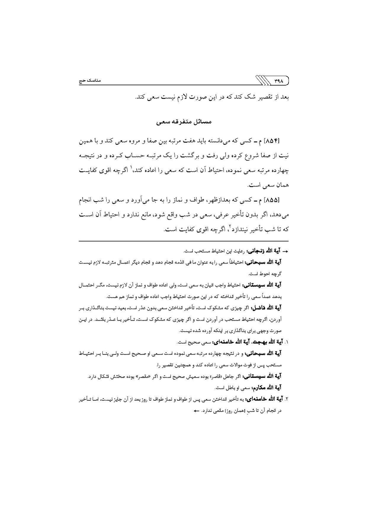 پرونده:مناسک حج چاپ ۱۳۹۷.pdf