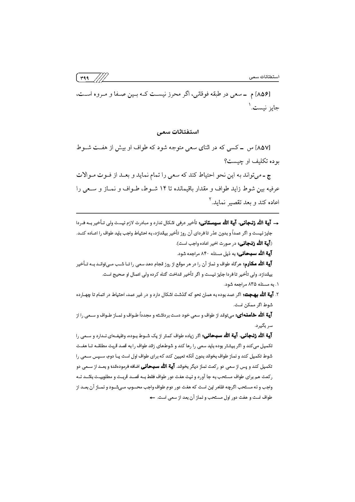 پرونده:مناسک حج چاپ ۱۳۹۷.pdf