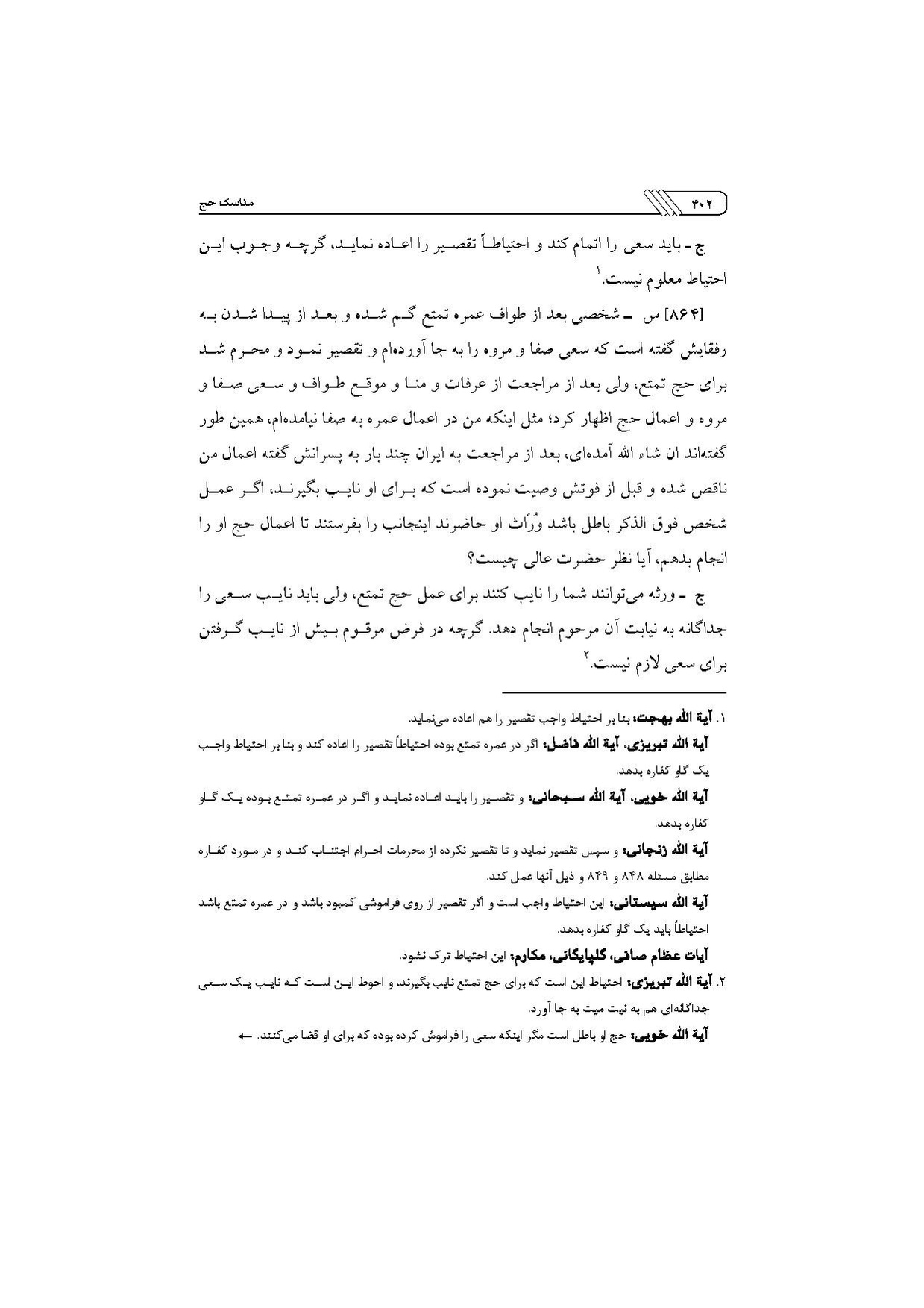 پرونده:مناسک حج چاپ ۱۳۹۷.pdf