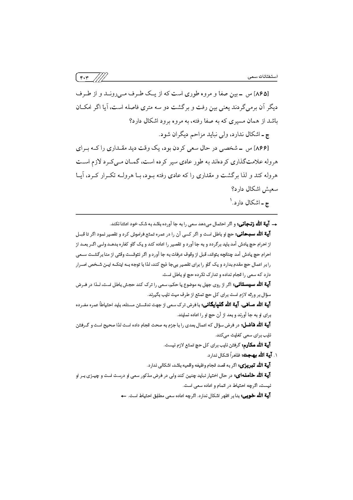 پرونده:مناسک حج چاپ ۱۳۹۷.pdf